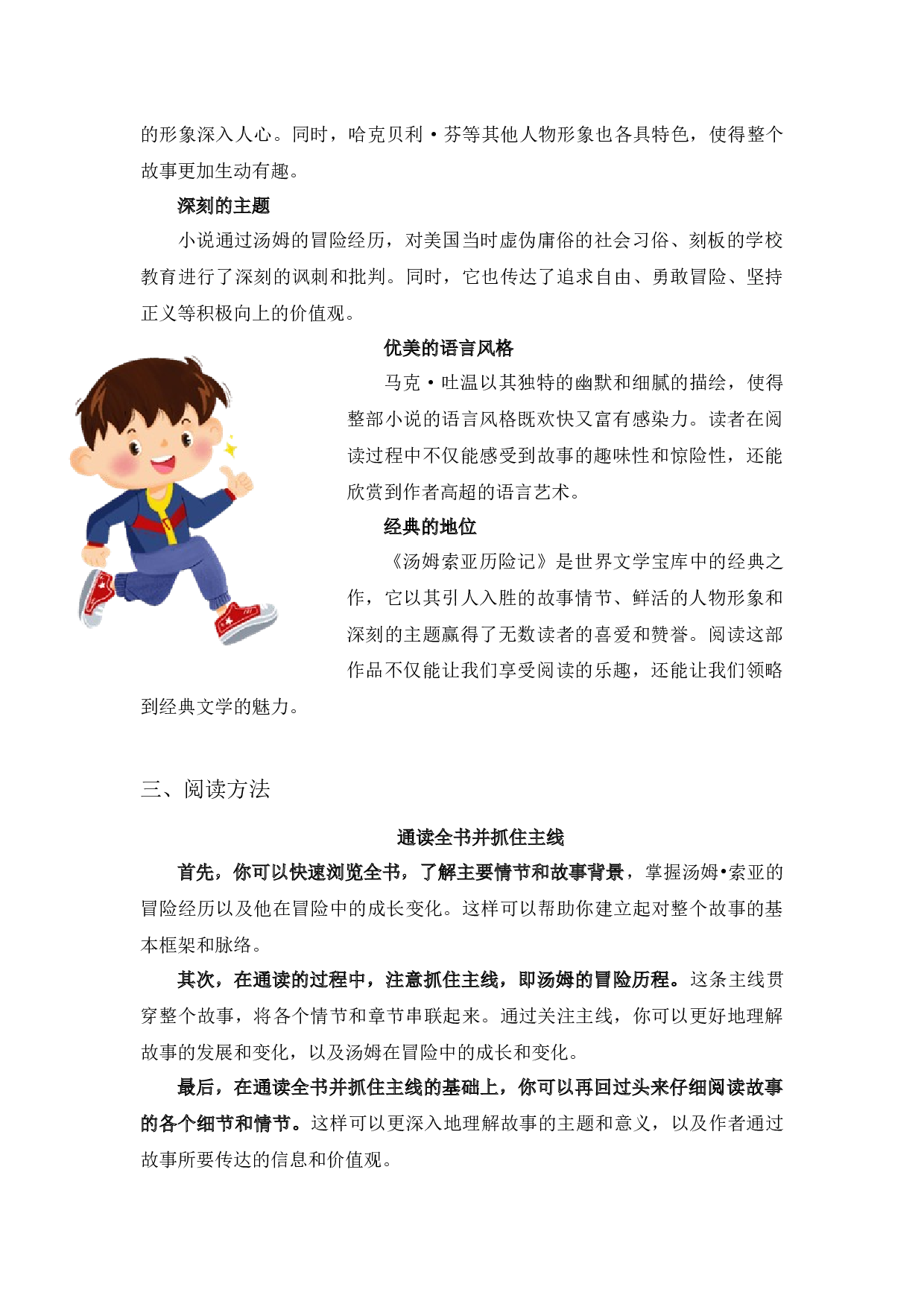 《汤姆&middot;索亚历险记》整本书阅读 讲义 六年级下册语文（统编版）.docx 第4页