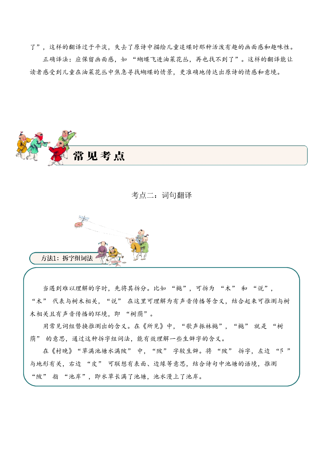 专题06 童乐天真（童趣诗）考点二 词句翻译  古诗词阅读赏析专项训练（教师版）.docx 第3页