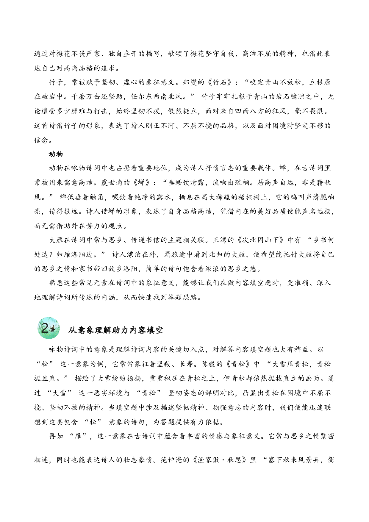 专题07 物华咏叹（咏物诗）考点一 内容填空  古诗词阅读赏析专项训练（学生版）.docx 第2页