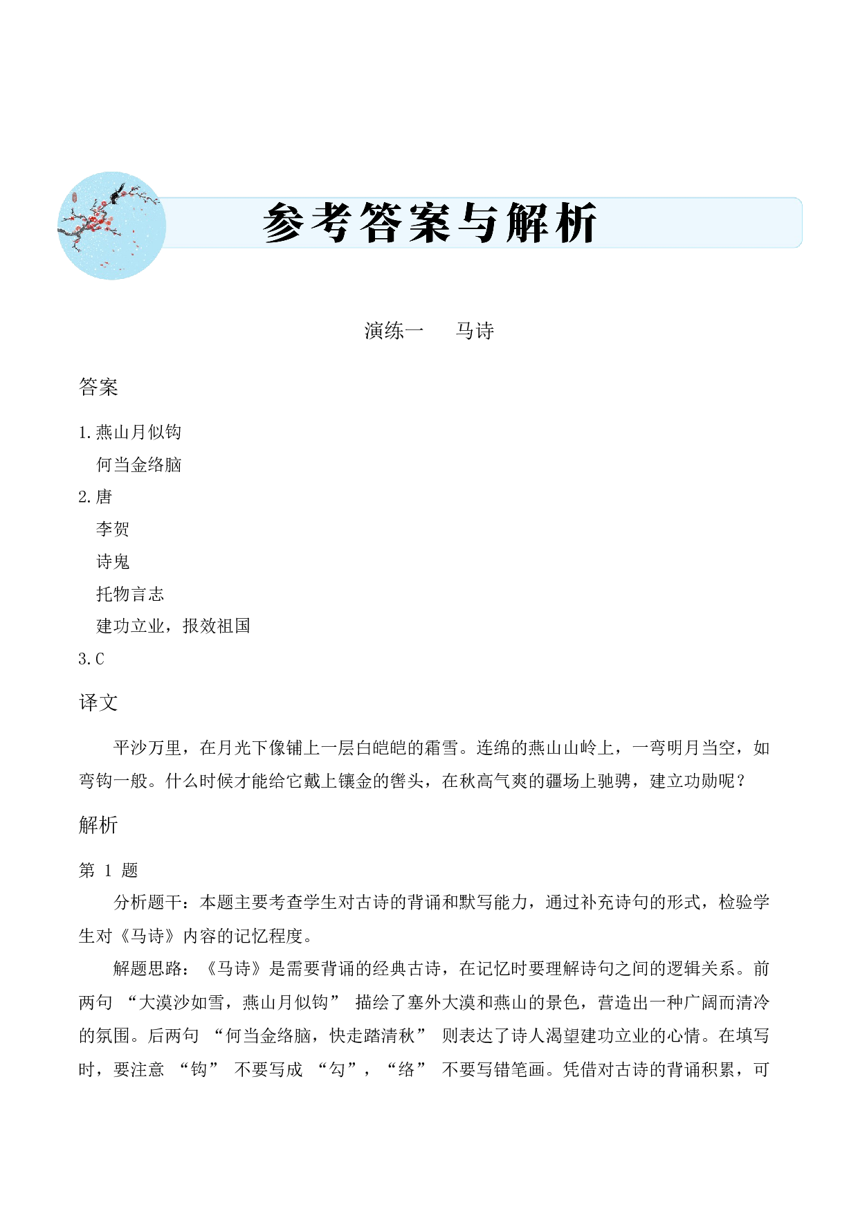 专题07 物华咏叹（咏物诗）考点一 内容填空  古诗词阅读赏析专项训练（教师版）.docx 第9页