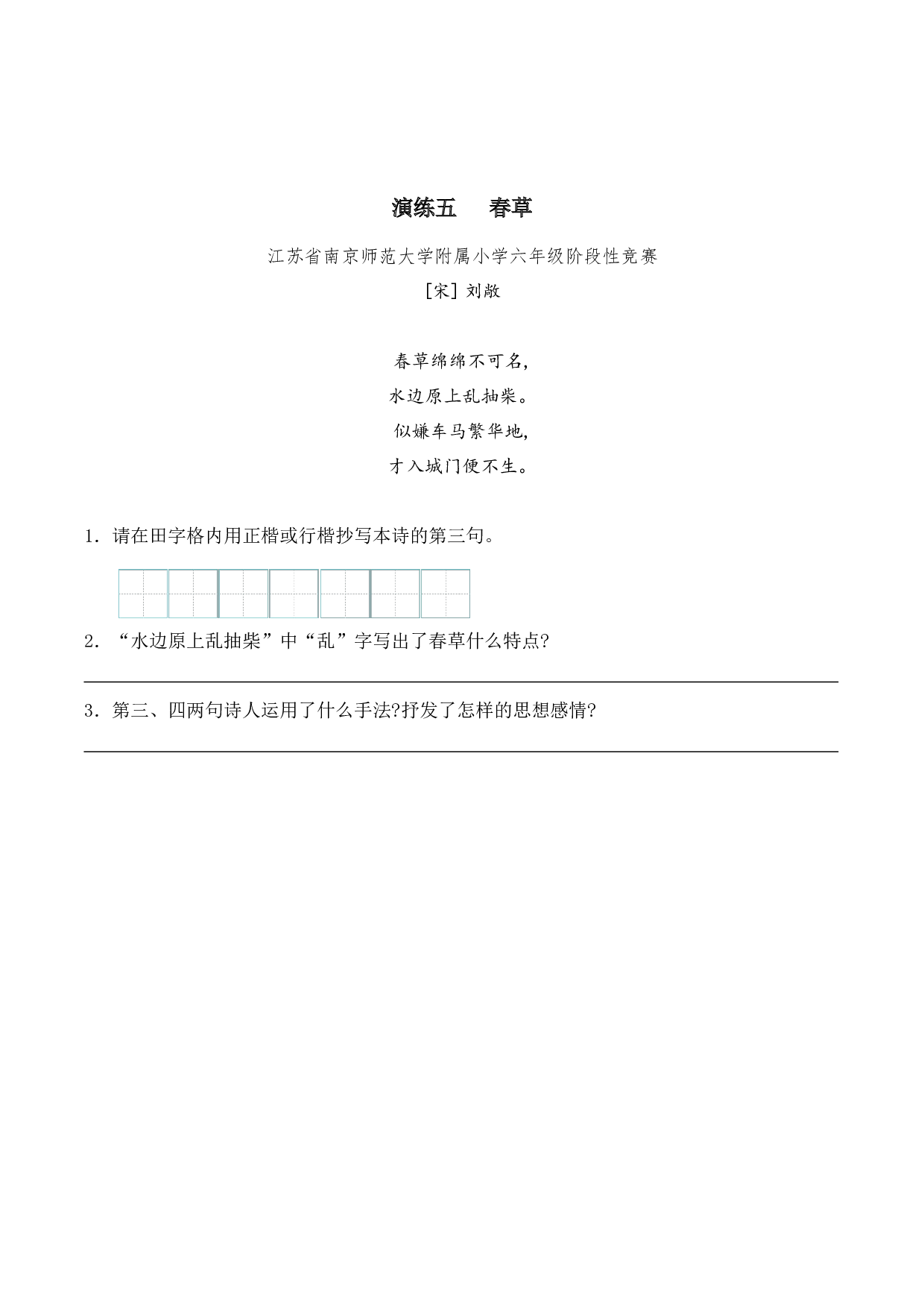 专题07 物华咏叹（咏物诗）考点三 语言表达  古诗词阅读赏析专项训练（学生版）.docx 第8页