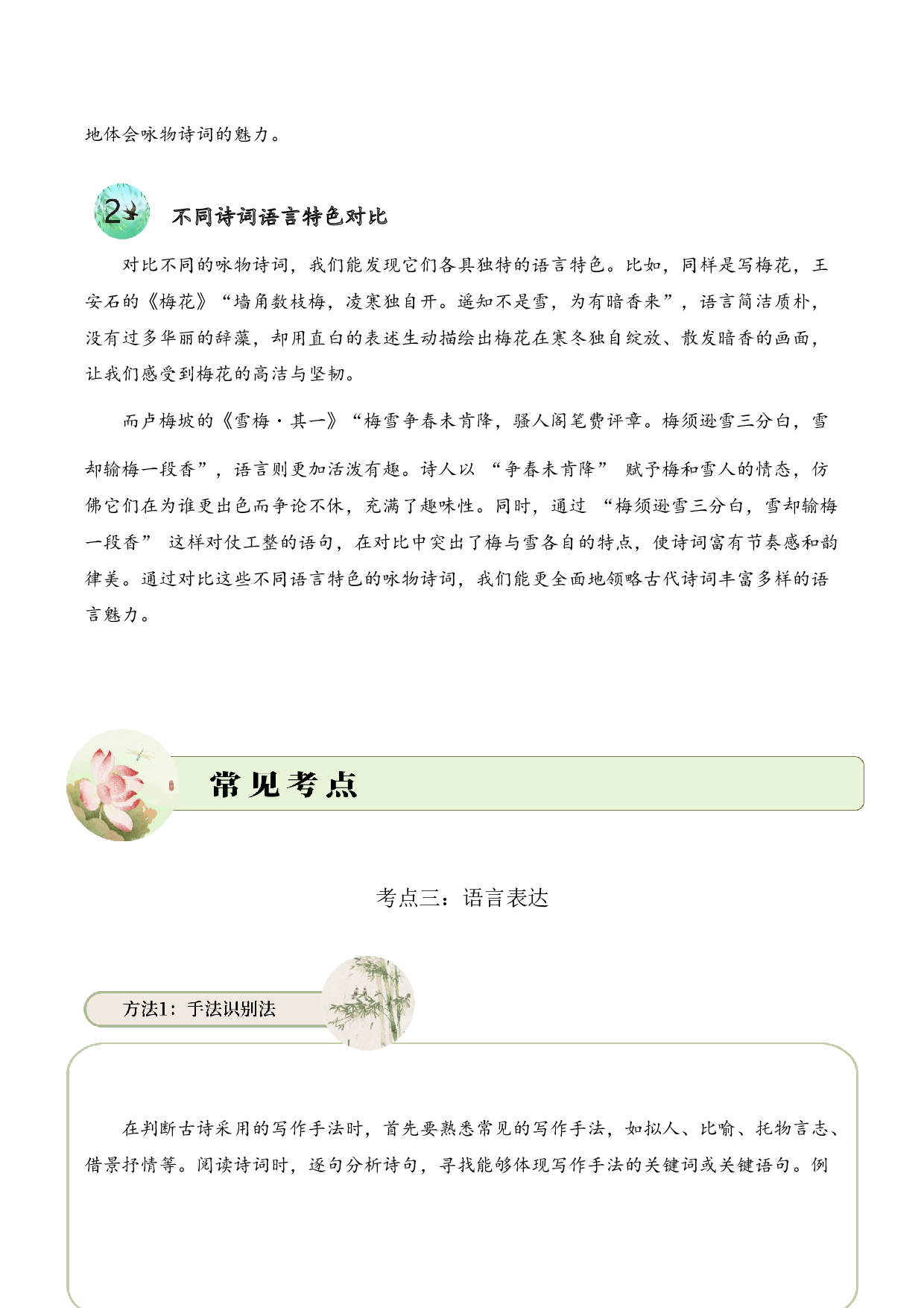 专题07 物华咏叹（咏物诗）考点三 语言表达  古诗词阅读赏析专项训练（学生版）.docx 第2页