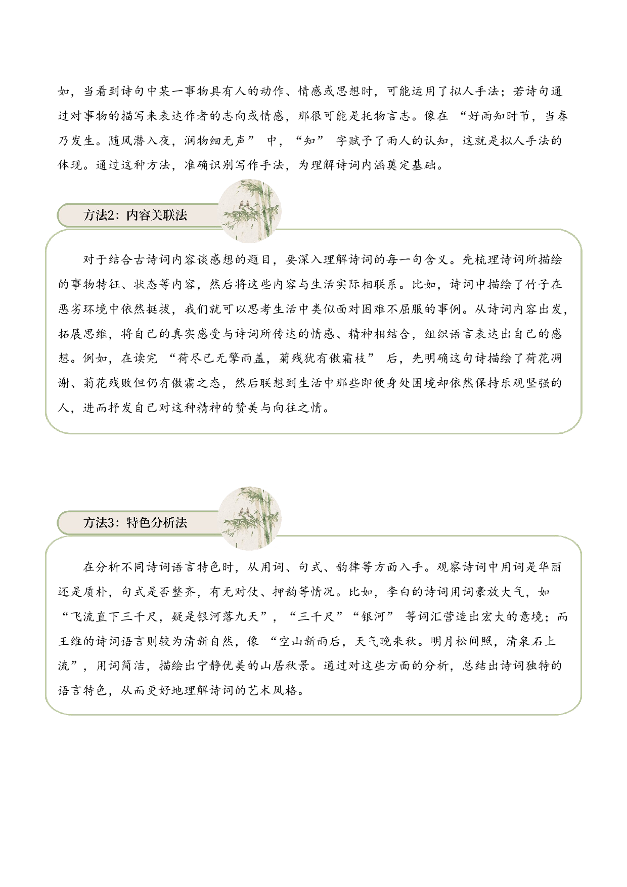 专题07 物华咏叹（咏物诗）考点三 语言表达  古诗词阅读赏析专项训练（学生版）.docx 第3页
