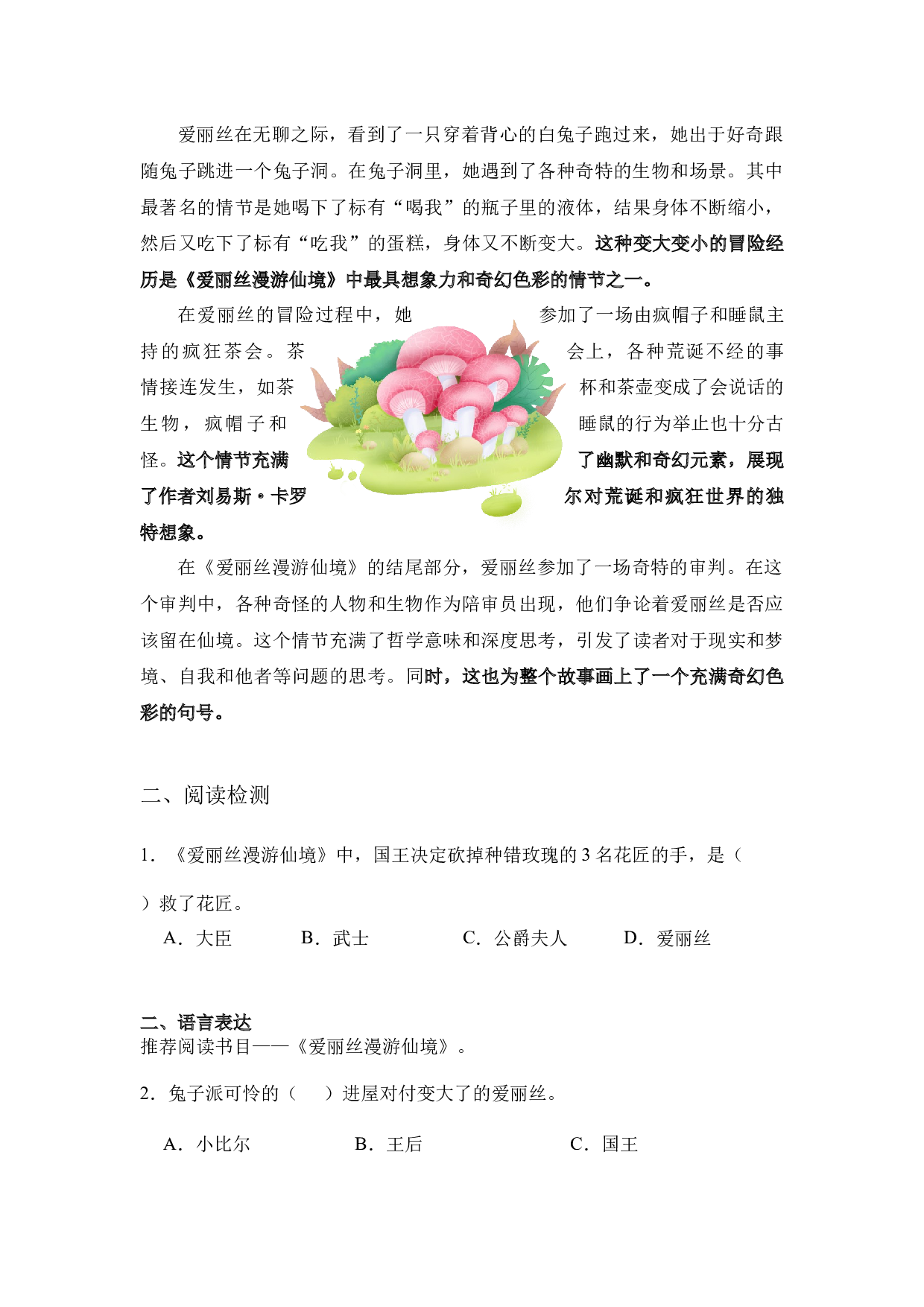 《爱丽丝漫游仙境》整本书阅读 知识梳理与阅读检测 六年级下册语文（统编版）学生版.docx 第3页