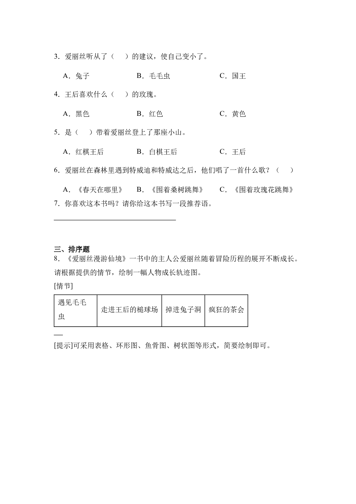 《爱丽丝漫游仙境》整本书阅读 知识梳理与阅读检测 六年级下册语文（统编版）学生版.docx 第4页