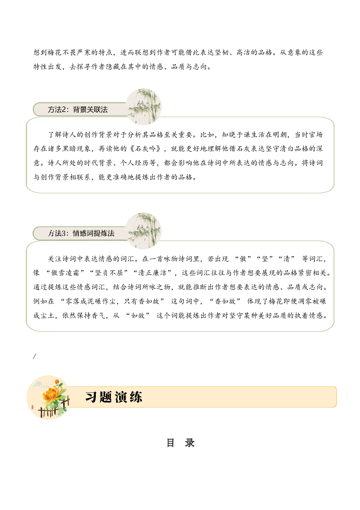 专题07 物华咏叹（咏物诗）考点二 品格分析  古诗词阅读赏析专项训练（学生版）.docx 第3页