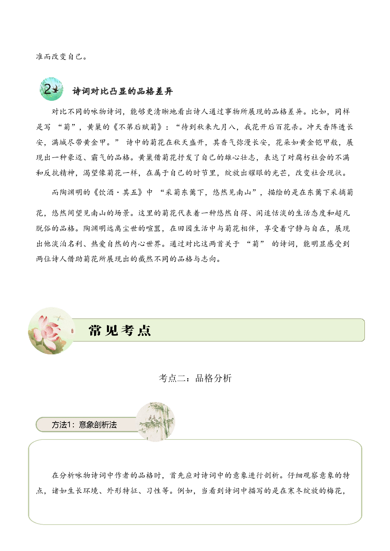专题07 物华咏叹（咏物诗）考点二 品格分析  古诗词阅读赏析专项训练（教师版）.docx 第2页