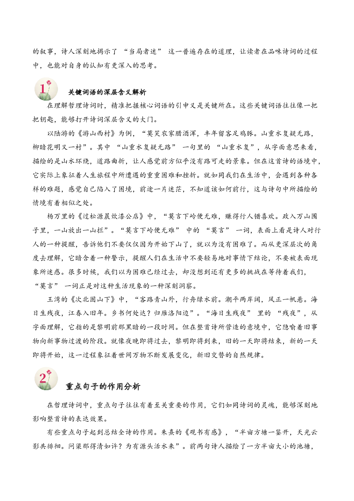 专题08 哲思启智（哲理诗）考点一 词句理解  古诗词阅读赏析专项训练（学生版）.docx 第2页