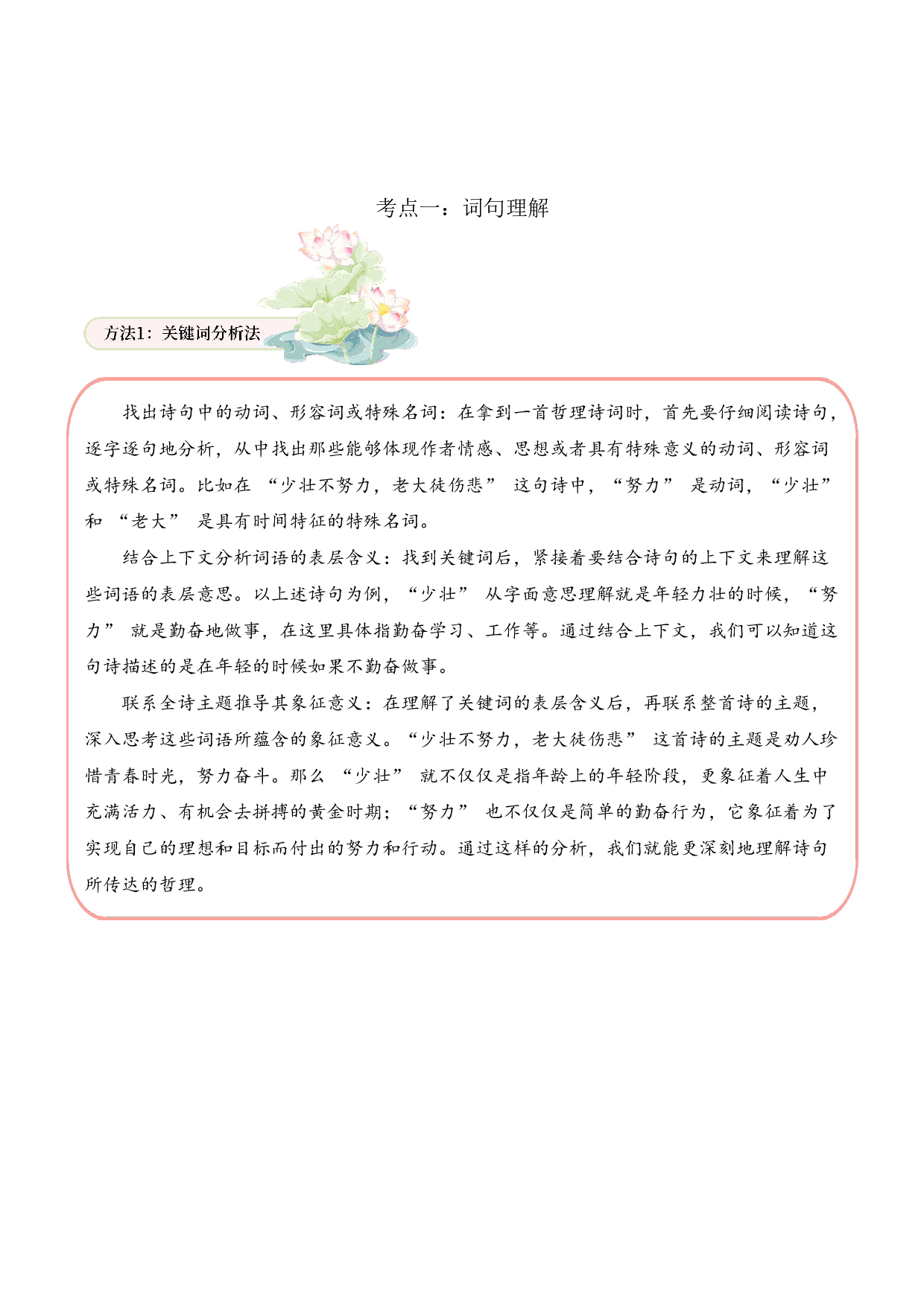 专题08 哲思启智（哲理诗）考点一 词句理解  古诗词阅读赏析专项训练（教师版）.docx 第4页