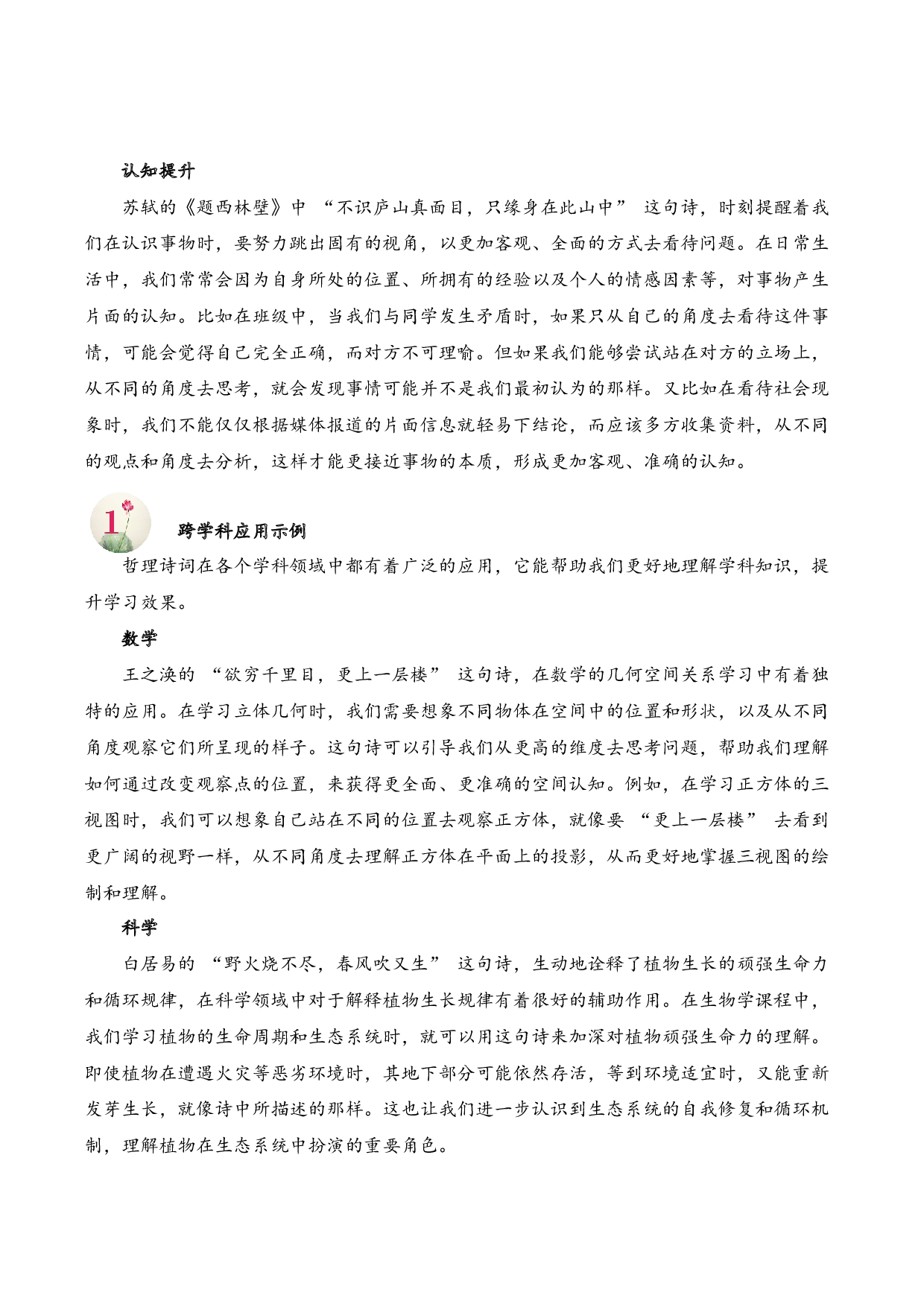 专题08 哲思启智（哲理诗）考点三 拓展运用  古诗词阅读赏析专项训练（学生版）.docx 第2页