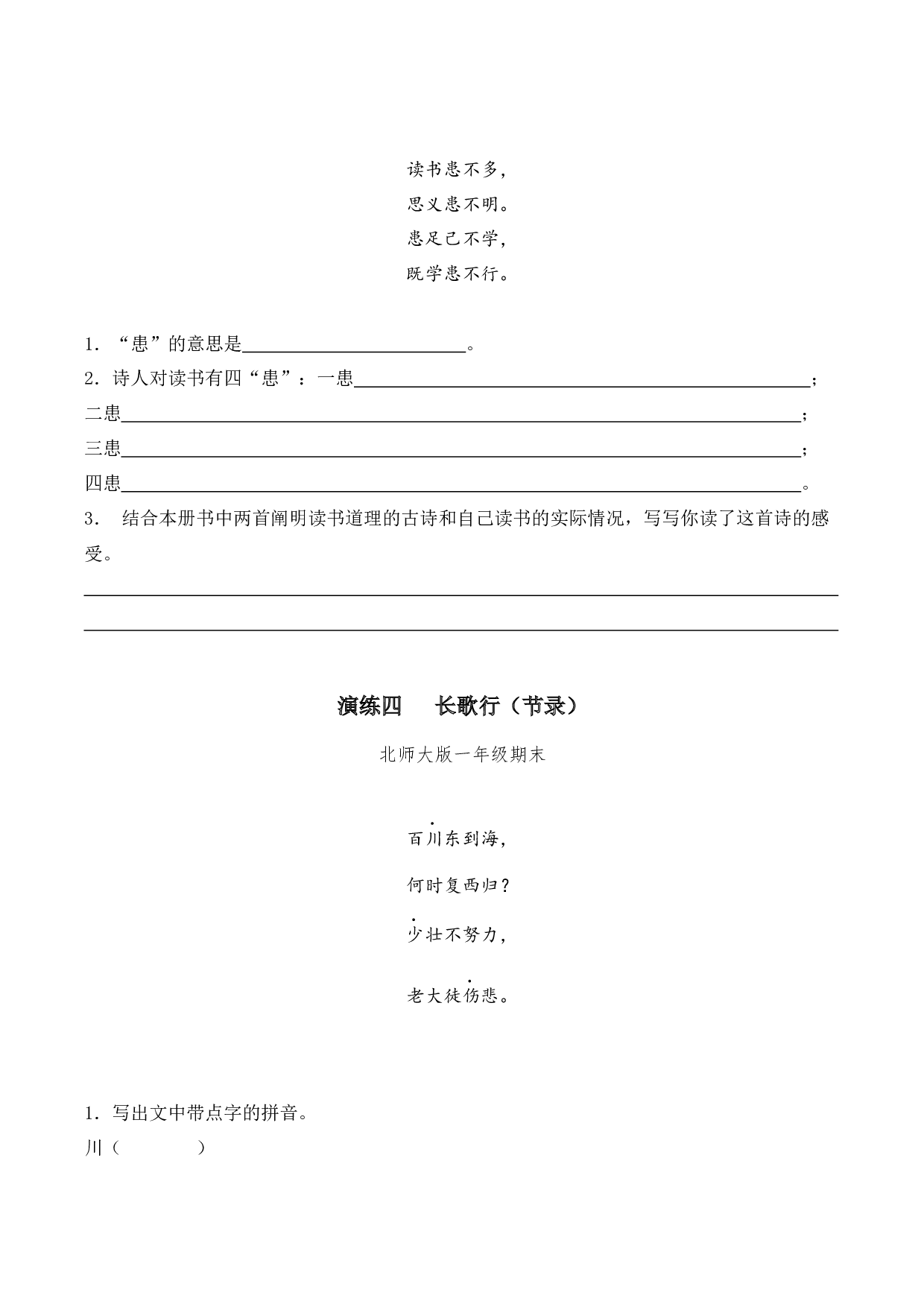 专题08 哲思启智（哲理诗）考点三 拓展运用  古诗词阅读赏析专项训练（学生版）.docx 第10页