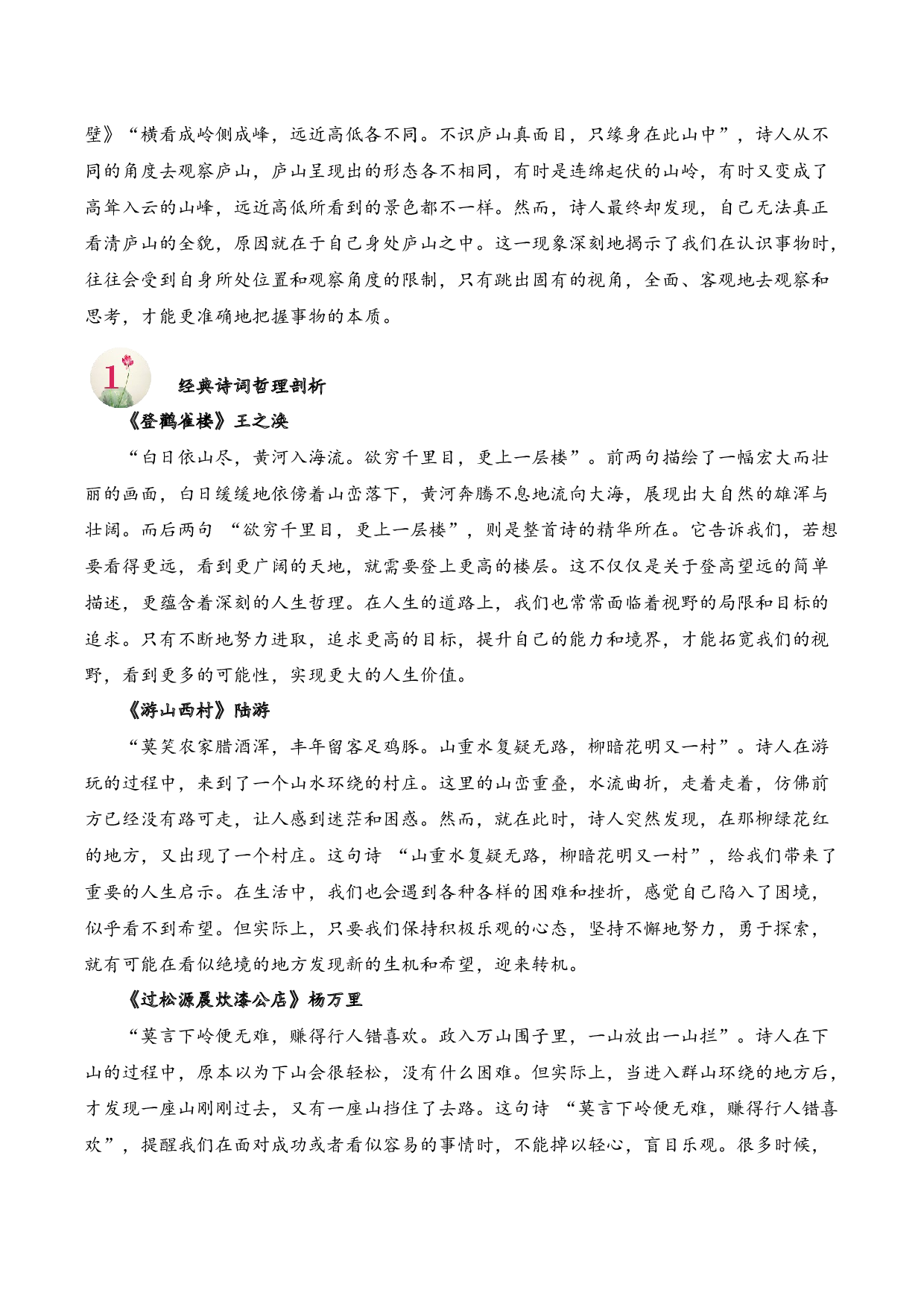 专题08 哲思启智（哲理诗）考点二 哲理启示  古诗词阅读赏析专项训练（教师版）.docx 第2页