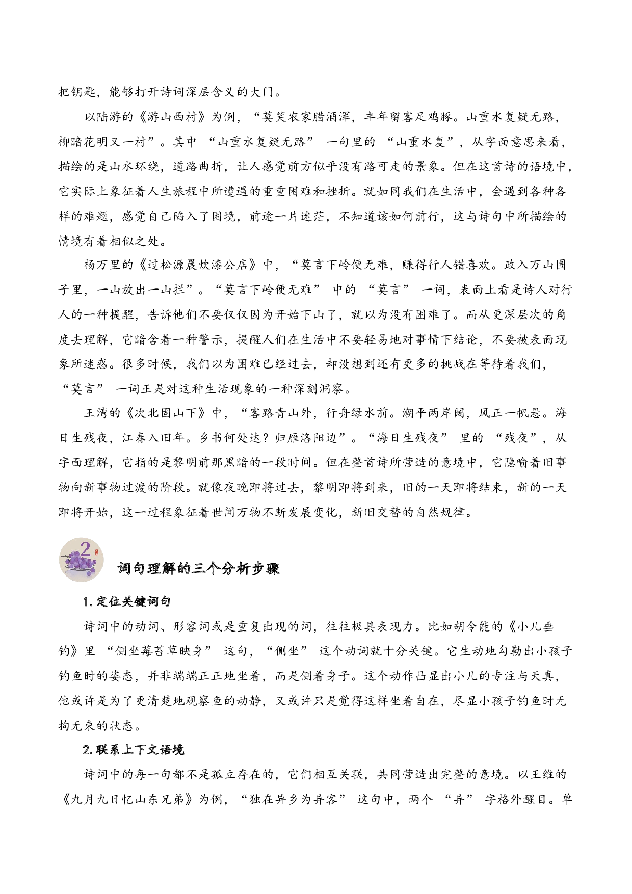 专题09 事韵流芳（叙事诗）考点二 词句理解  古诗词阅读赏析专项训练（学生版）.docx 第2页