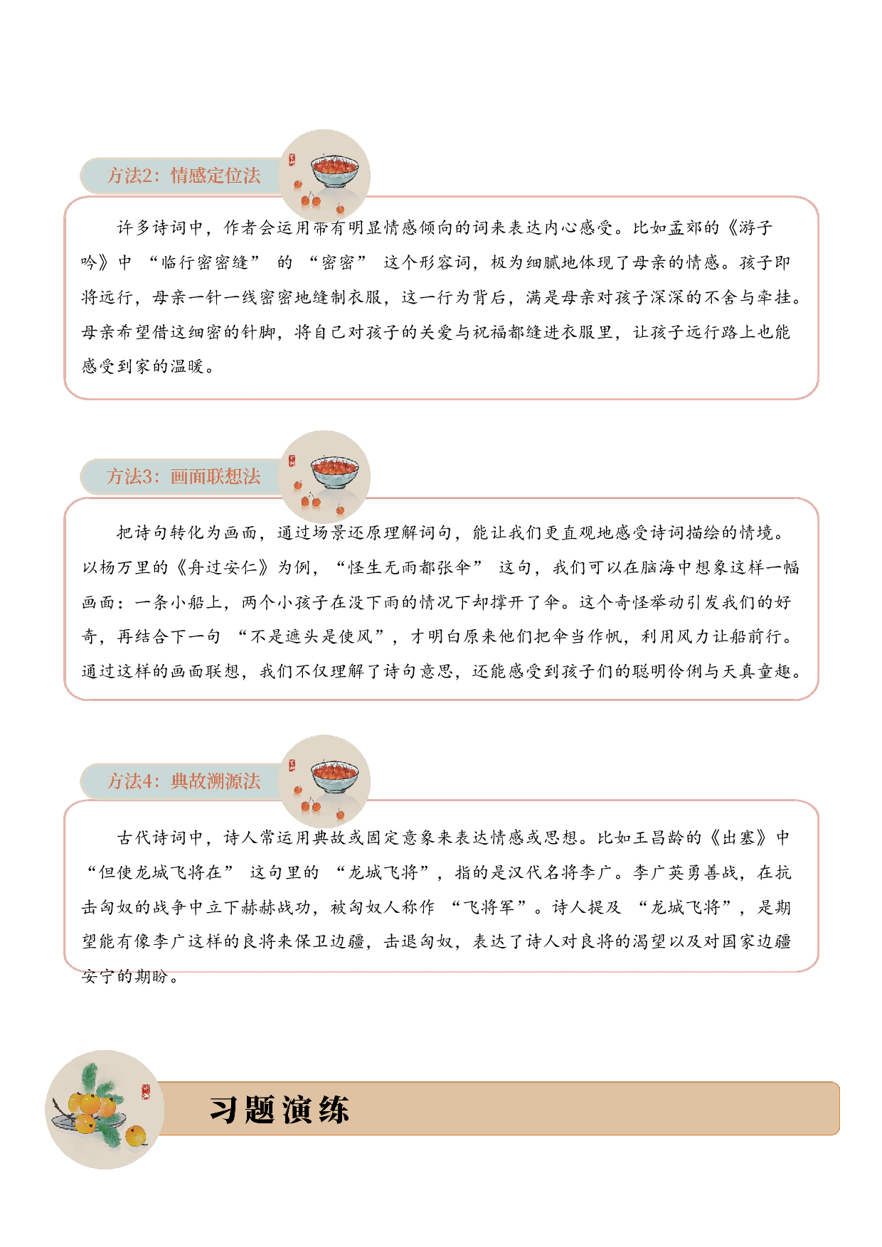 专题09 事韵流芳（叙事诗）考点二 词句理解  古诗词阅读赏析专项训练（学生版）.docx 第4页