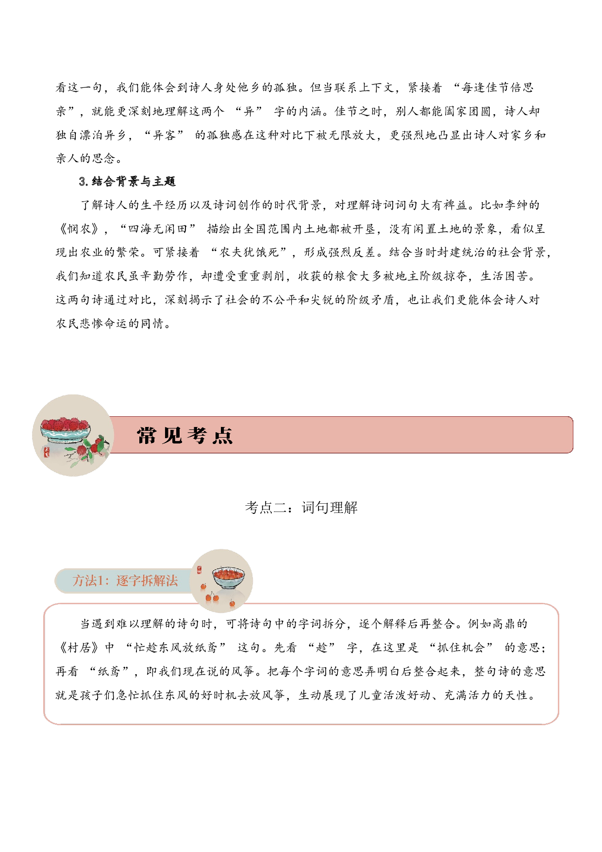 专题09 事韵流芳（叙事诗）考点二 词句理解  古诗词阅读赏析专项训练（教师版）.docx 第3页