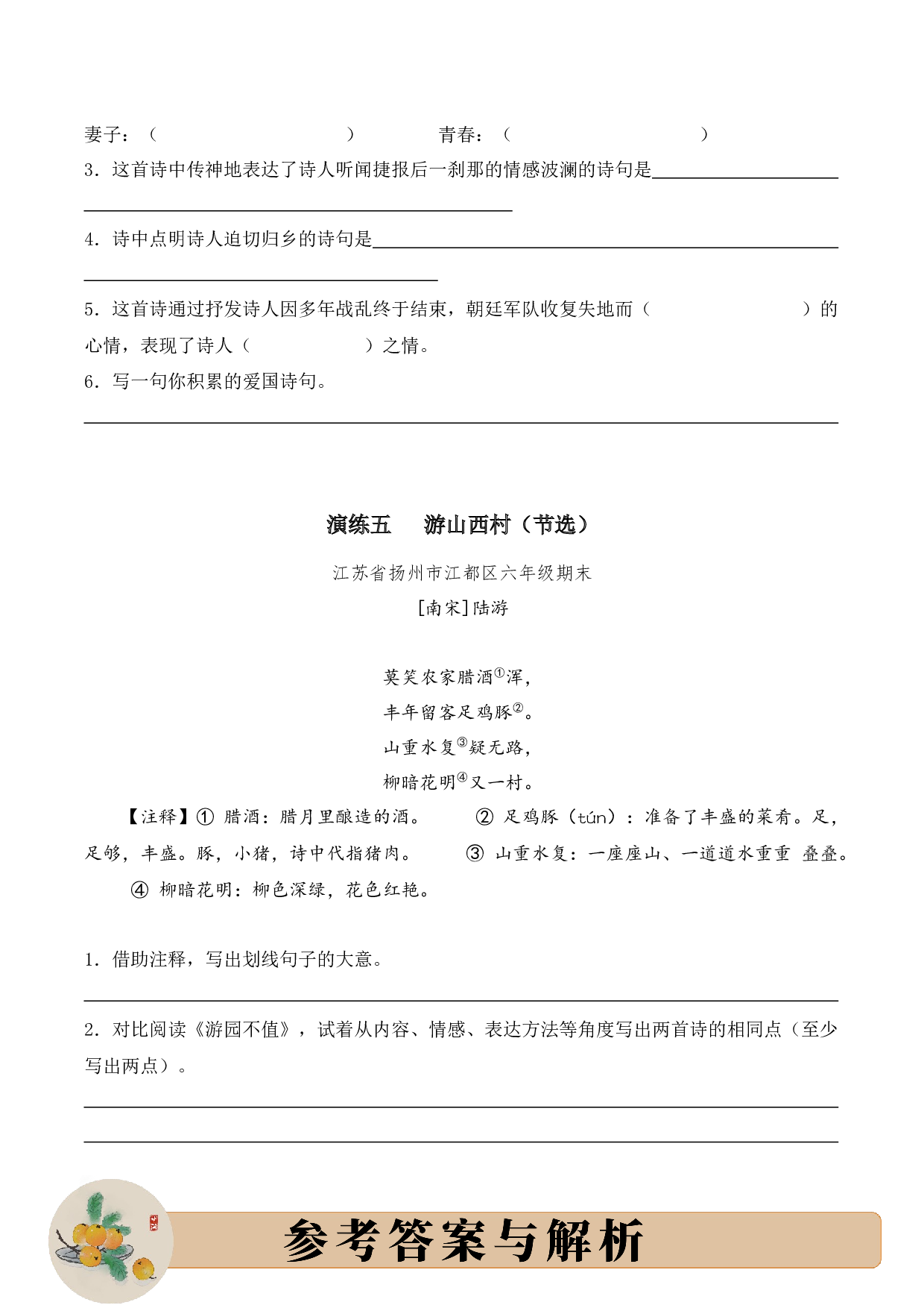 专题09 事韵流芳（叙事诗）考点二 词句理解  古诗词阅读赏析专项训练（教师版）.docx 第8页