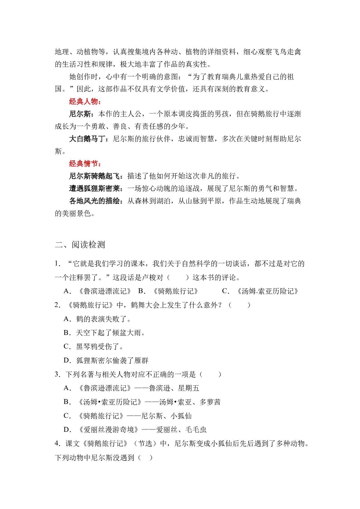 《骑鹅旅行记》整本书阅读  知识梳理与阅读检测 六年级下册语文（统编版）教师版.docx 第2页