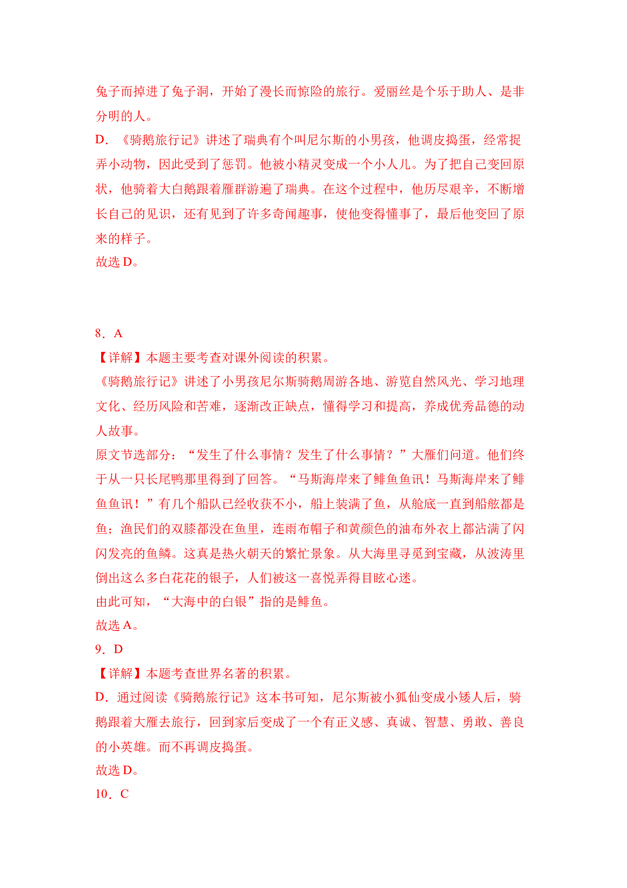 《骑鹅旅行记》整本书阅读  知识梳理与阅读检测 六年级下册语文（统编版）教师版.docx 第10页
