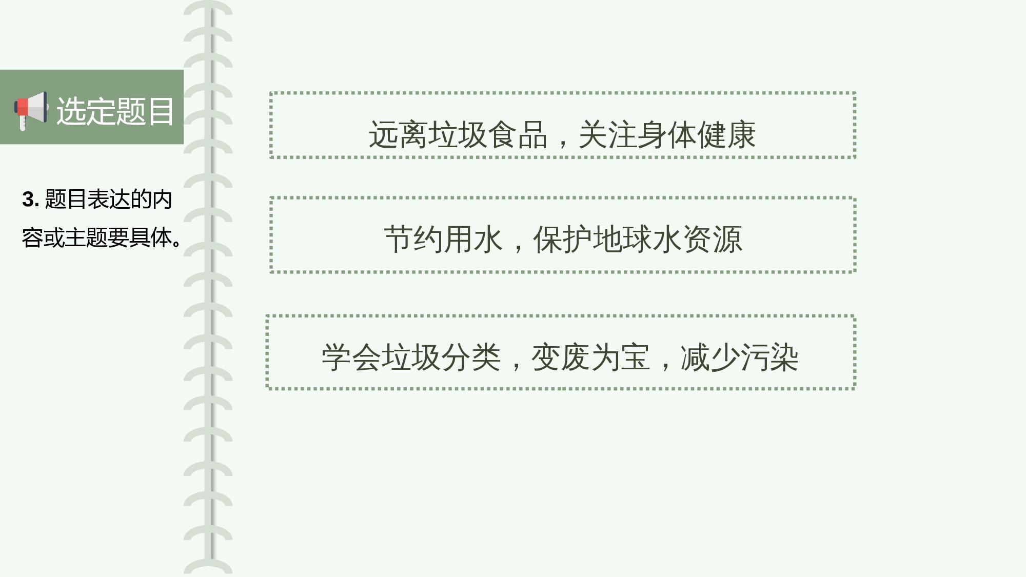 口语交际《演讲》（教学课件）-（统编版）(1).pptx 第8页