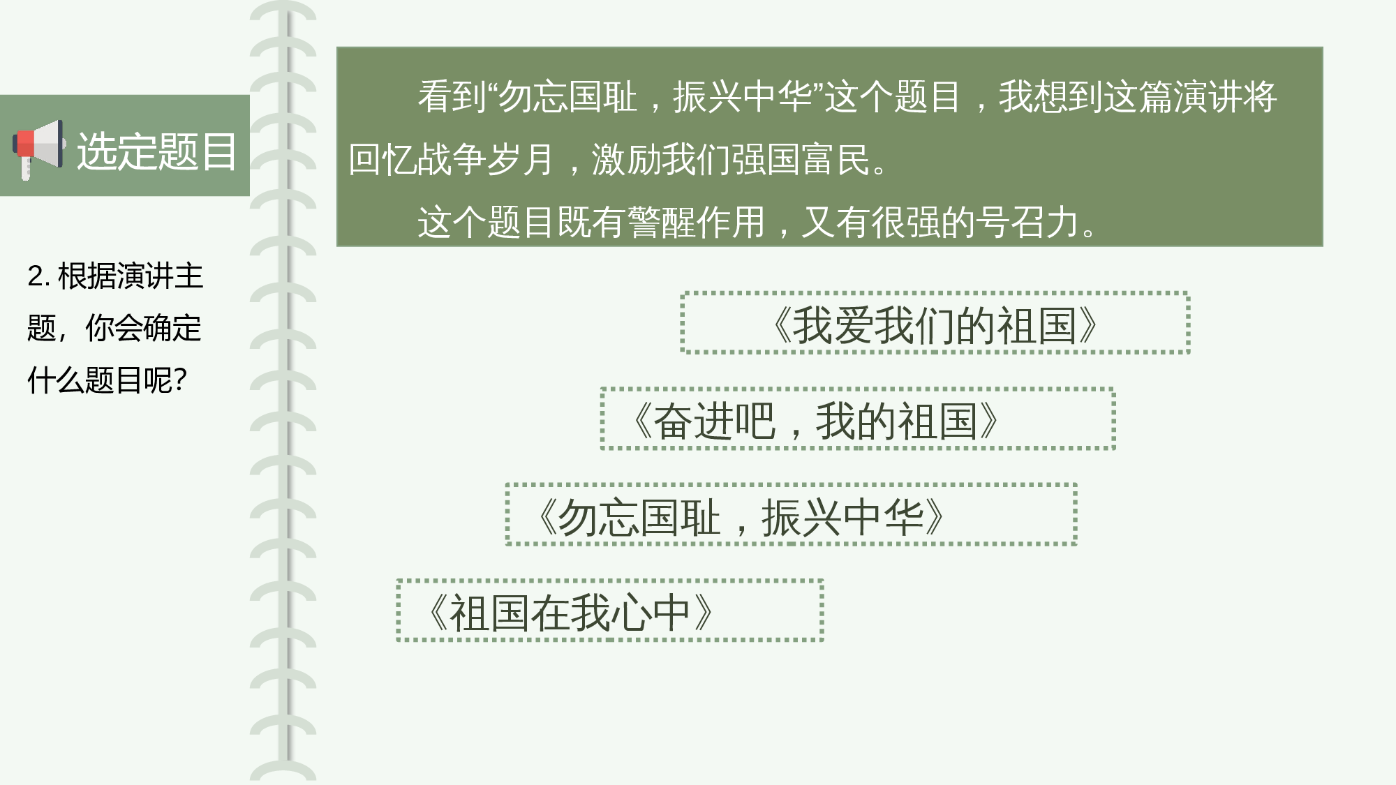 口语交际《演讲》（教学课件）-（统编版）(1).pptx 第7页