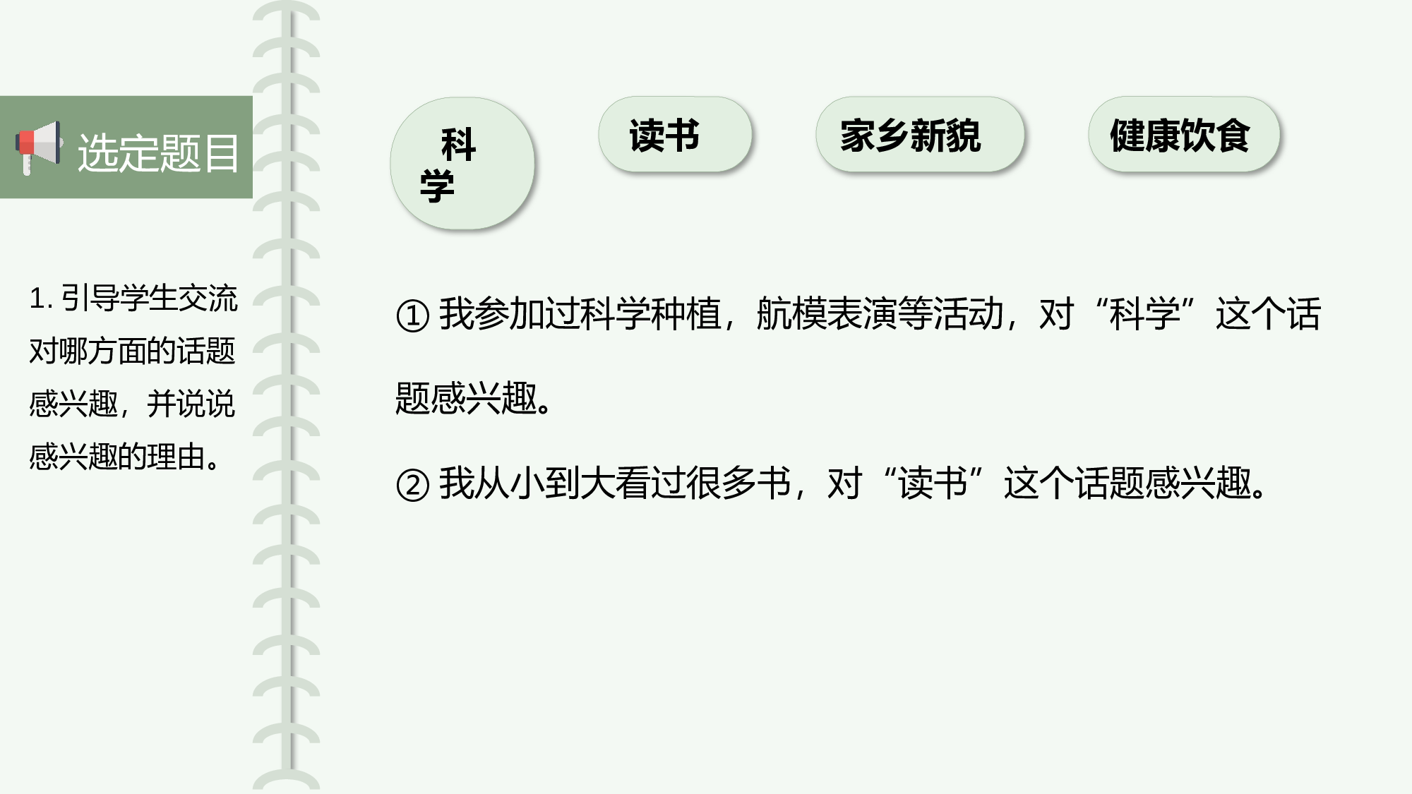 口语交际《演讲》（教学课件）-（统编版）(1).pptx 第6页