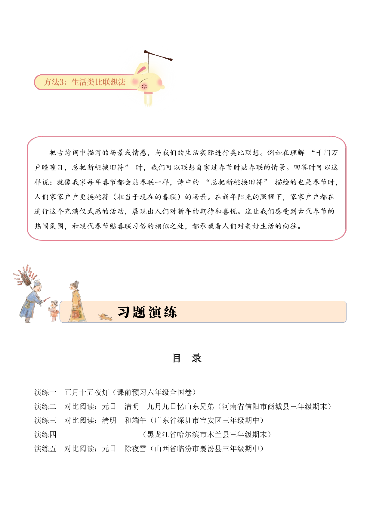 专题10 节俗雅韵（节日诗）考点三 语言表达  古诗词阅读赏析专项训练（学生版）.docx 第4页