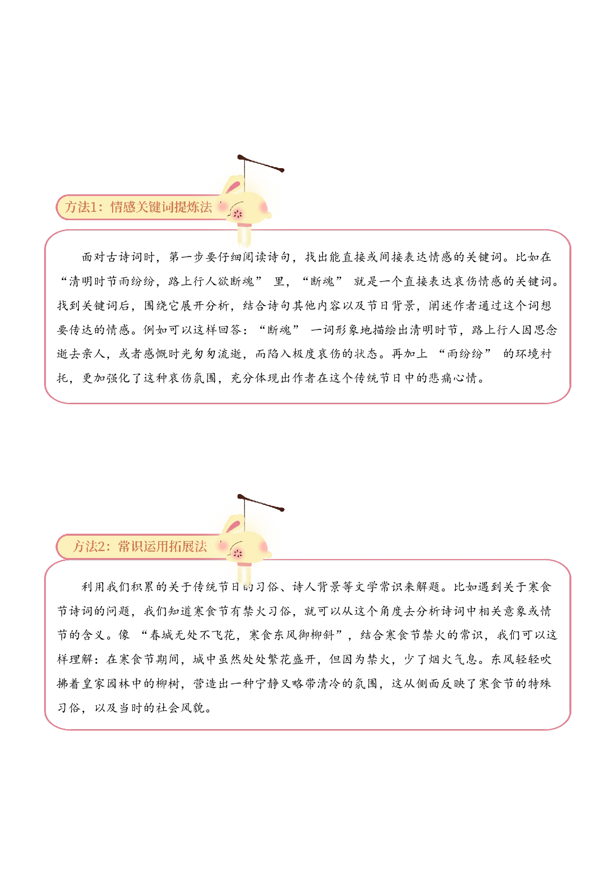 专题10 节俗雅韵（节日诗）考点三 语言表达  古诗词阅读赏析专项训练（学生版）.docx 第3页