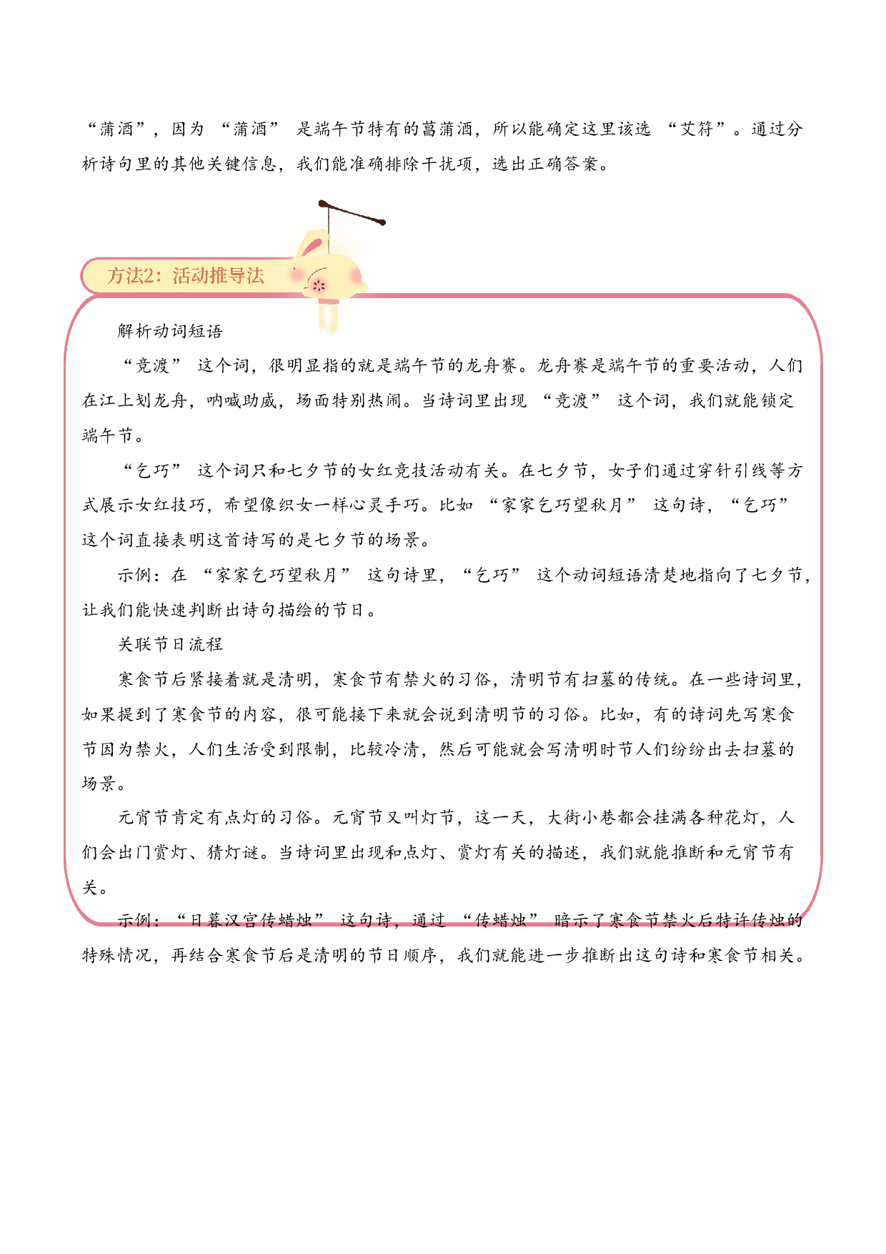 专题10 节俗雅韵（节日诗）考点二 节日习俗  古诗词阅读赏析专项训练（教师版）.docx 第5页