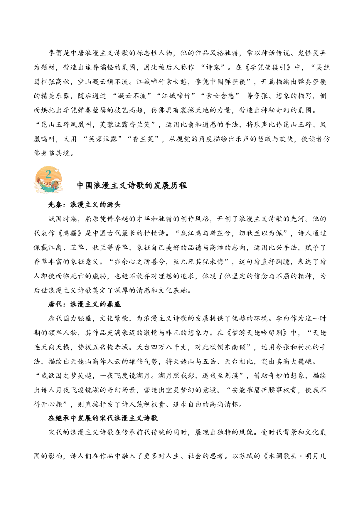 专题11 浪漫主义 考点一 词句理解  古诗词阅读赏析专项训练（学生版）.docx 第2页