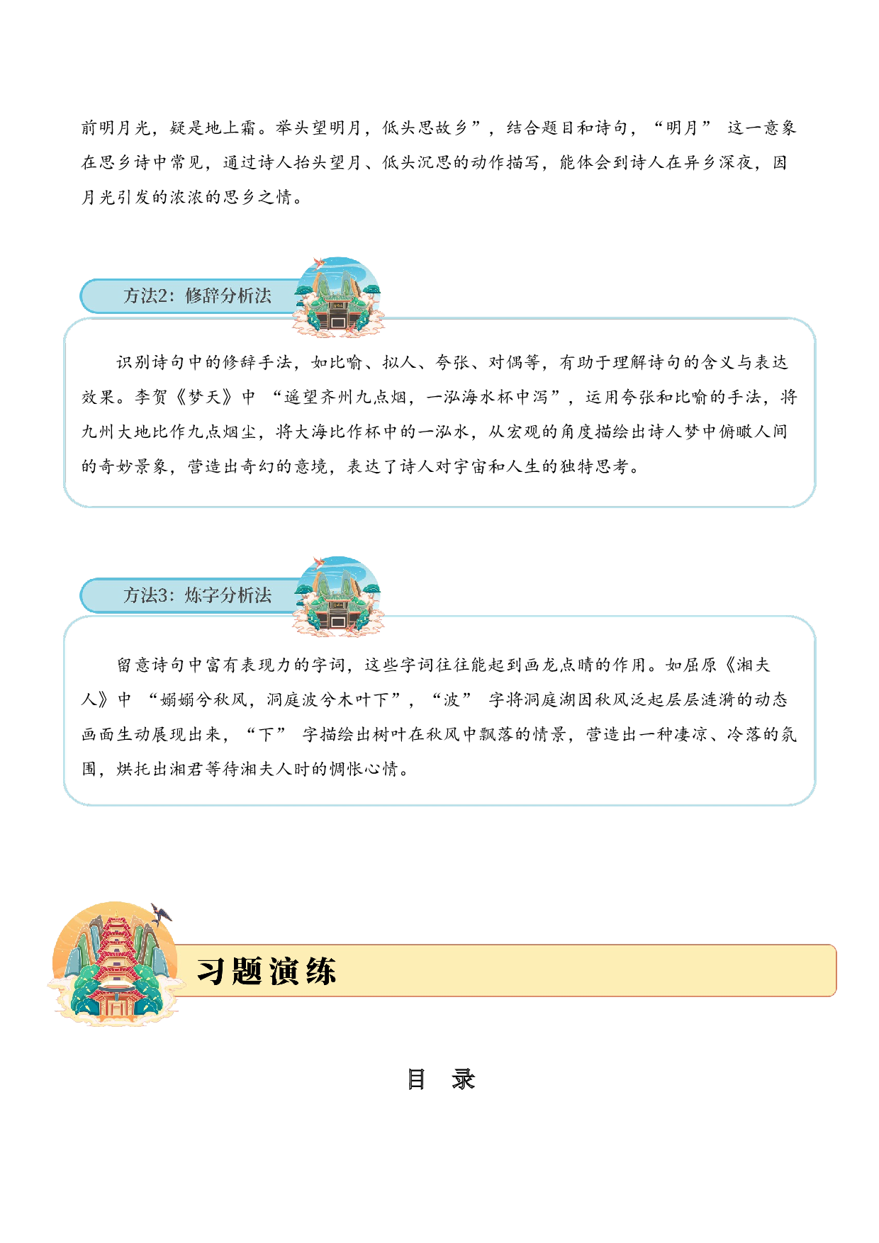 专题11 浪漫主义 考点一 词句理解  古诗词阅读赏析专项训练（学生版）.docx 第4页