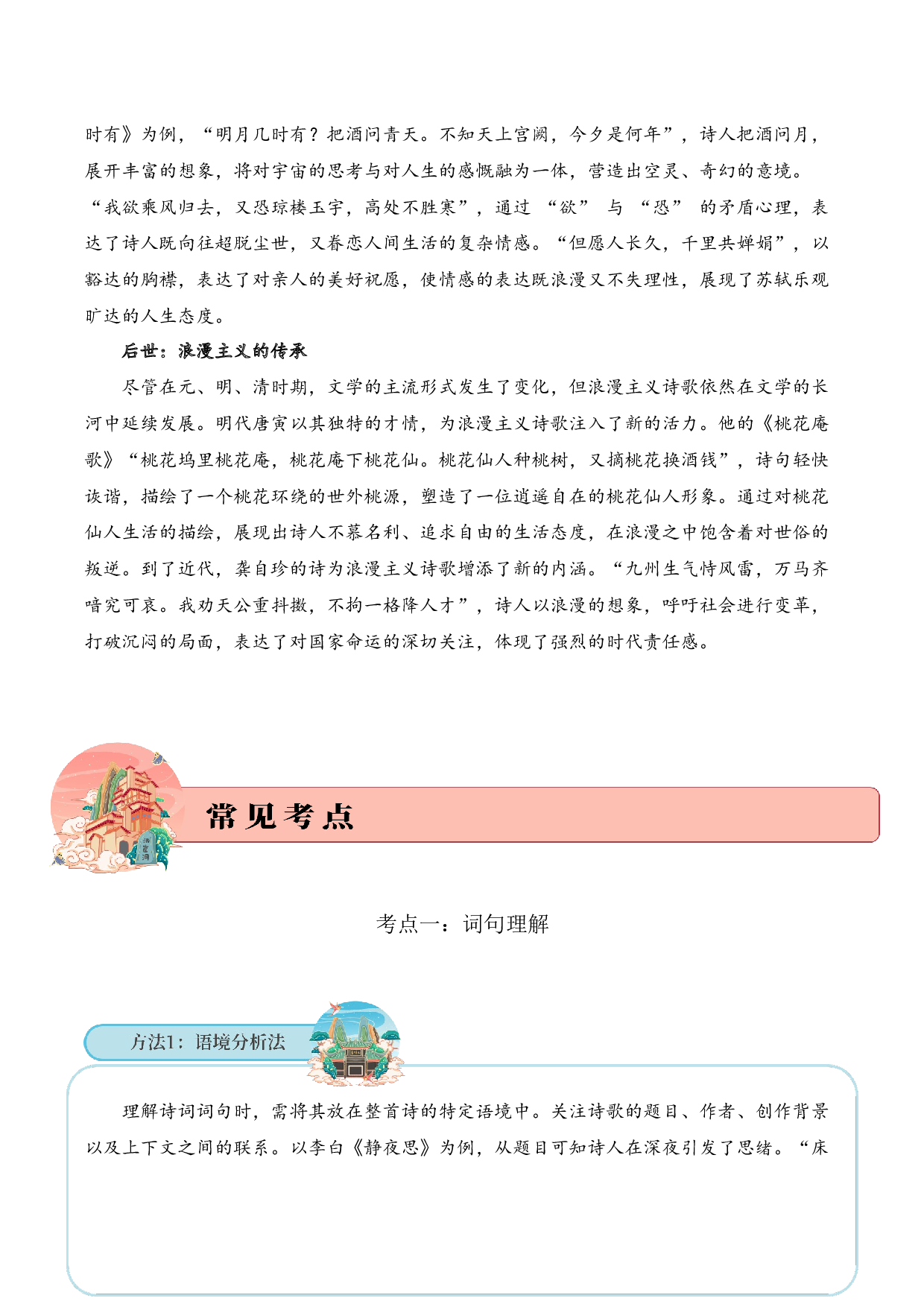 专题11 浪漫主义 考点一 词句理解  古诗词阅读赏析专项训练（学生版）.docx 第3页