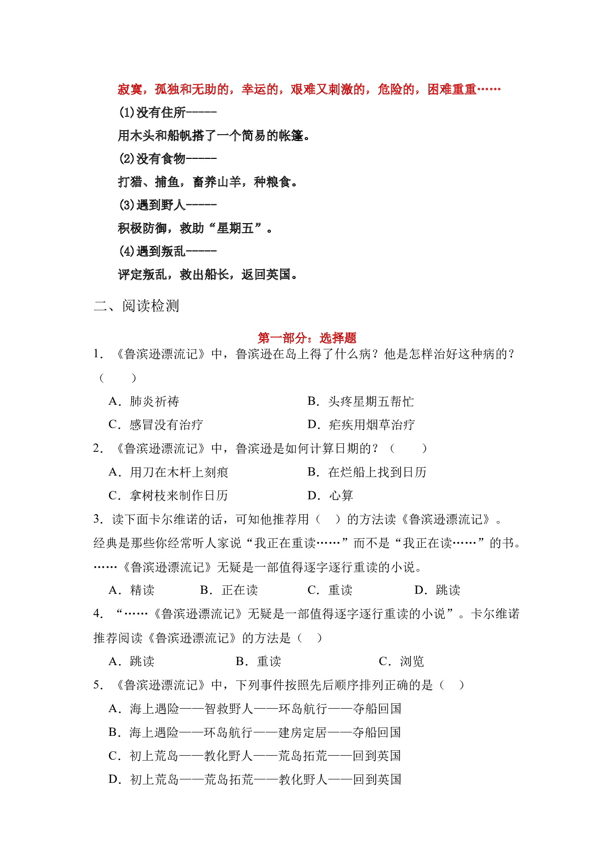 《鲁滨逊漂流记》整本书阅读 知识梳理与阅读检测 六年级下册语文（统编版）学生版.docx 第5页