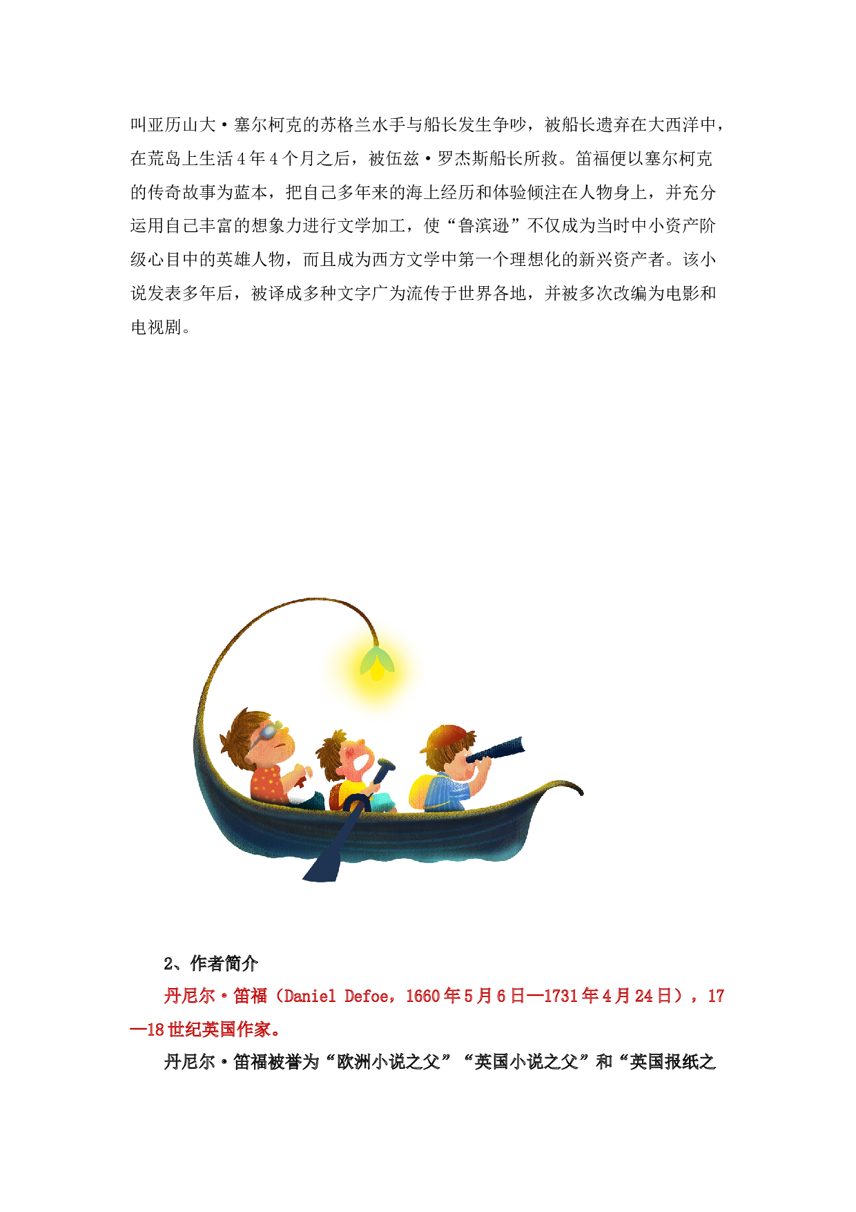 《鲁滨逊漂流记》整本书阅读 知识梳理与阅读检测 六年级下册语文（统编版）学生版.docx 第2页