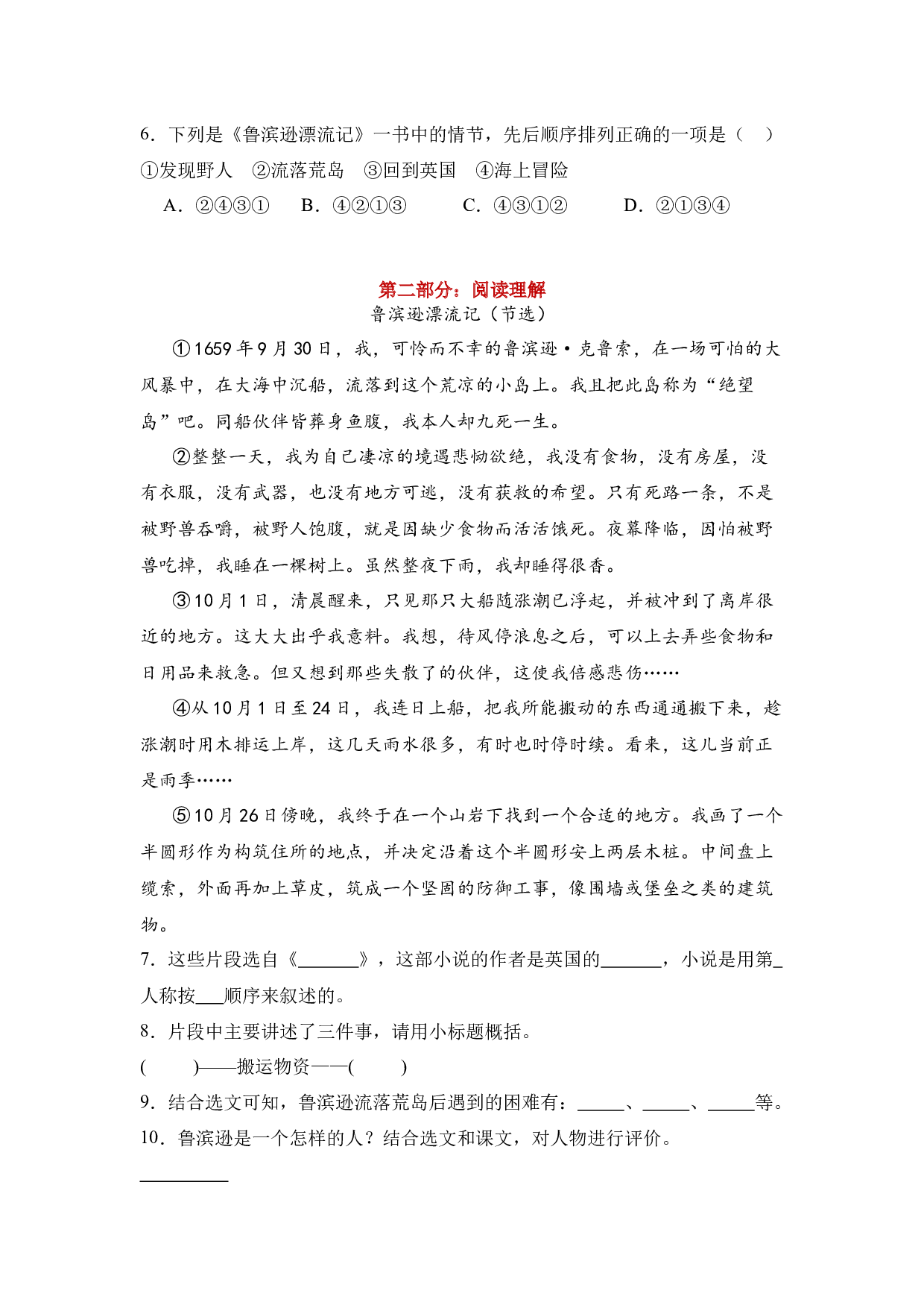 《鲁滨逊漂流记》整本书阅读 知识梳理与阅读检测 六年级下册语文（统编版）学生版.docx 第6页