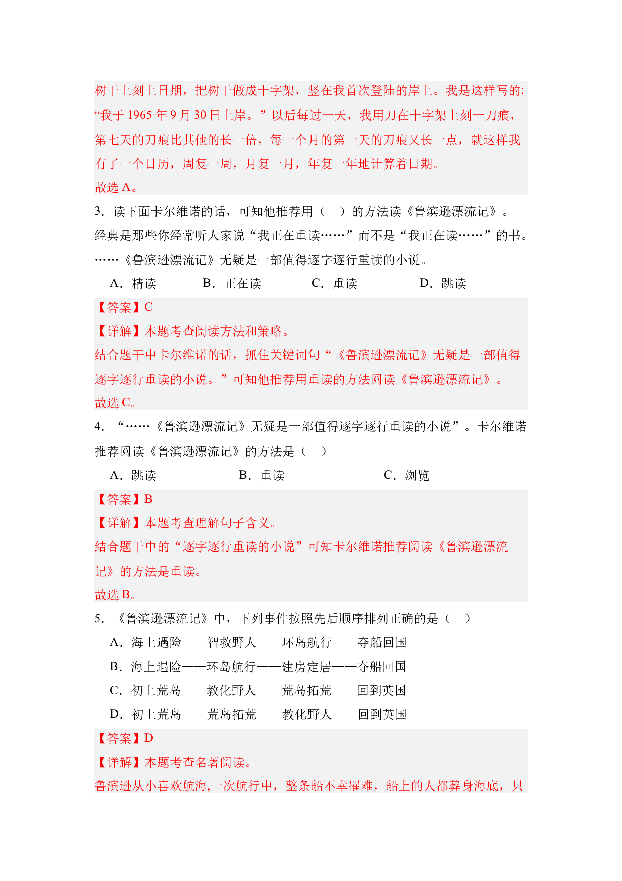 《鲁滨逊漂流记》整本书阅读 知识梳理与阅读检测 六年级下册语文（统编版）教师版.docx 第6页