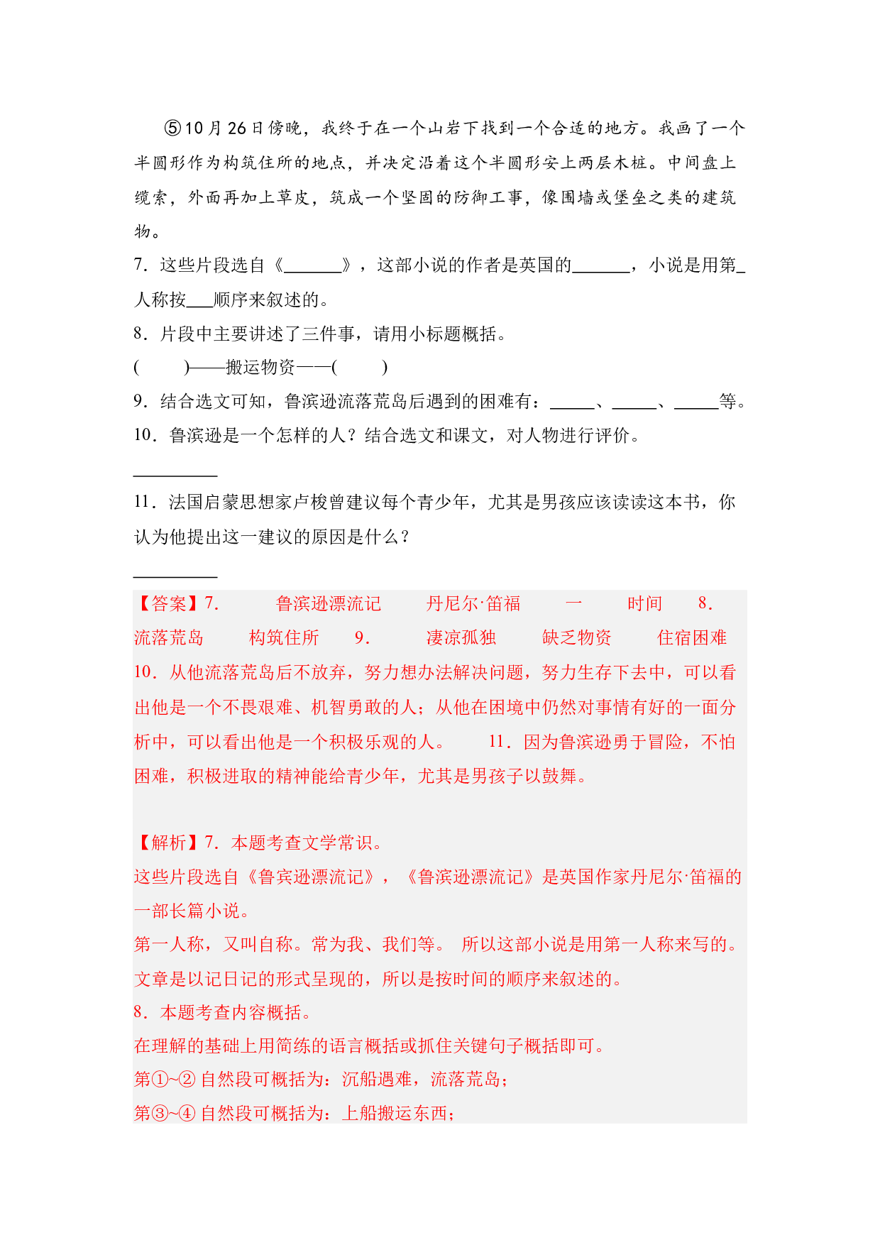 《鲁滨逊漂流记》整本书阅读 知识梳理与阅读检测 六年级下册语文（统编版）教师版.docx 第8页
