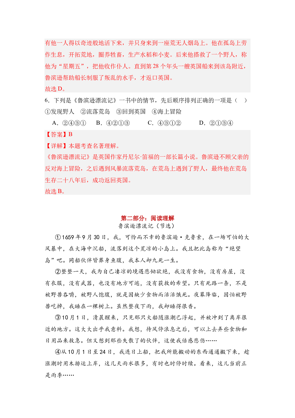《鲁滨逊漂流记》整本书阅读 知识梳理与阅读检测 六年级下册语文（统编版）教师版.docx 第7页