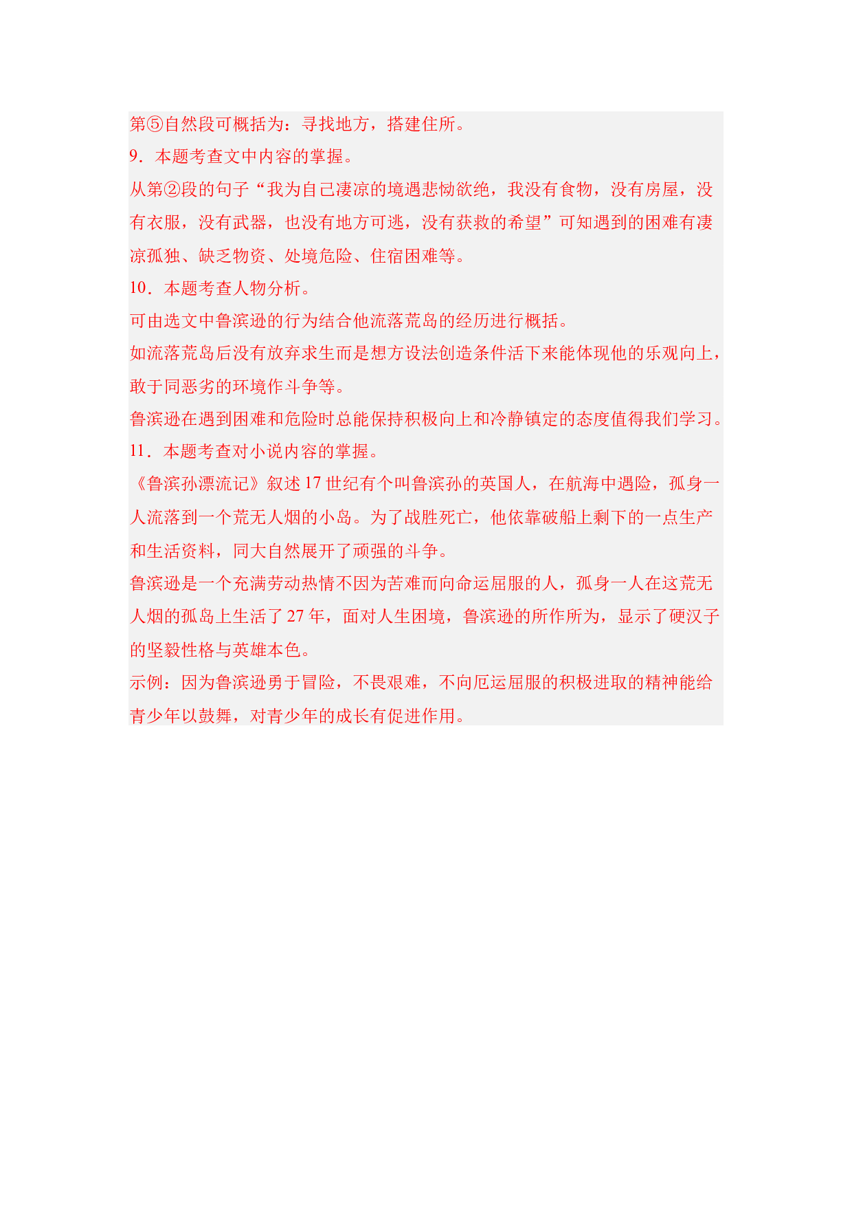 《鲁滨逊漂流记》整本书阅读 知识梳理与阅读检测 六年级下册语文（统编版）教师版.docx 第9页