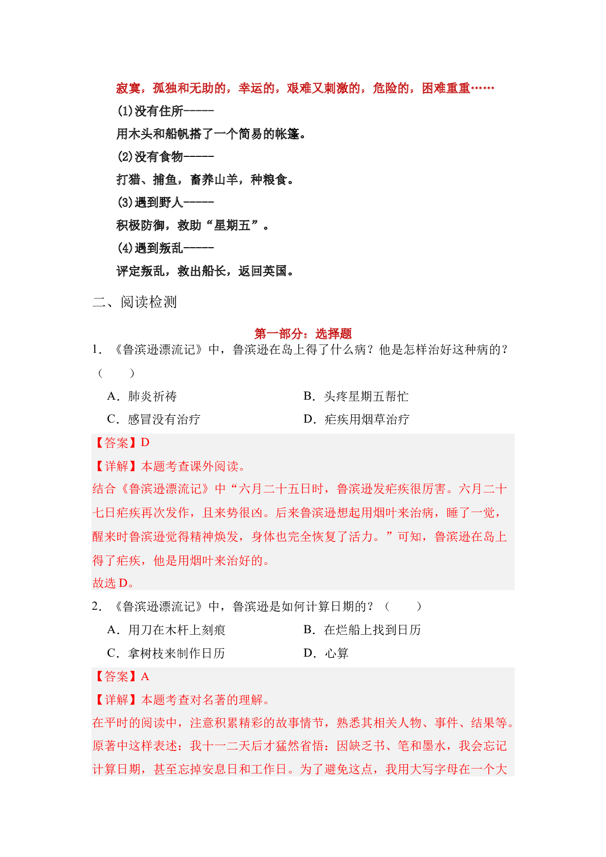《鲁滨逊漂流记》整本书阅读 知识梳理与阅读检测 六年级下册语文（统编版）教师版.docx 第5页