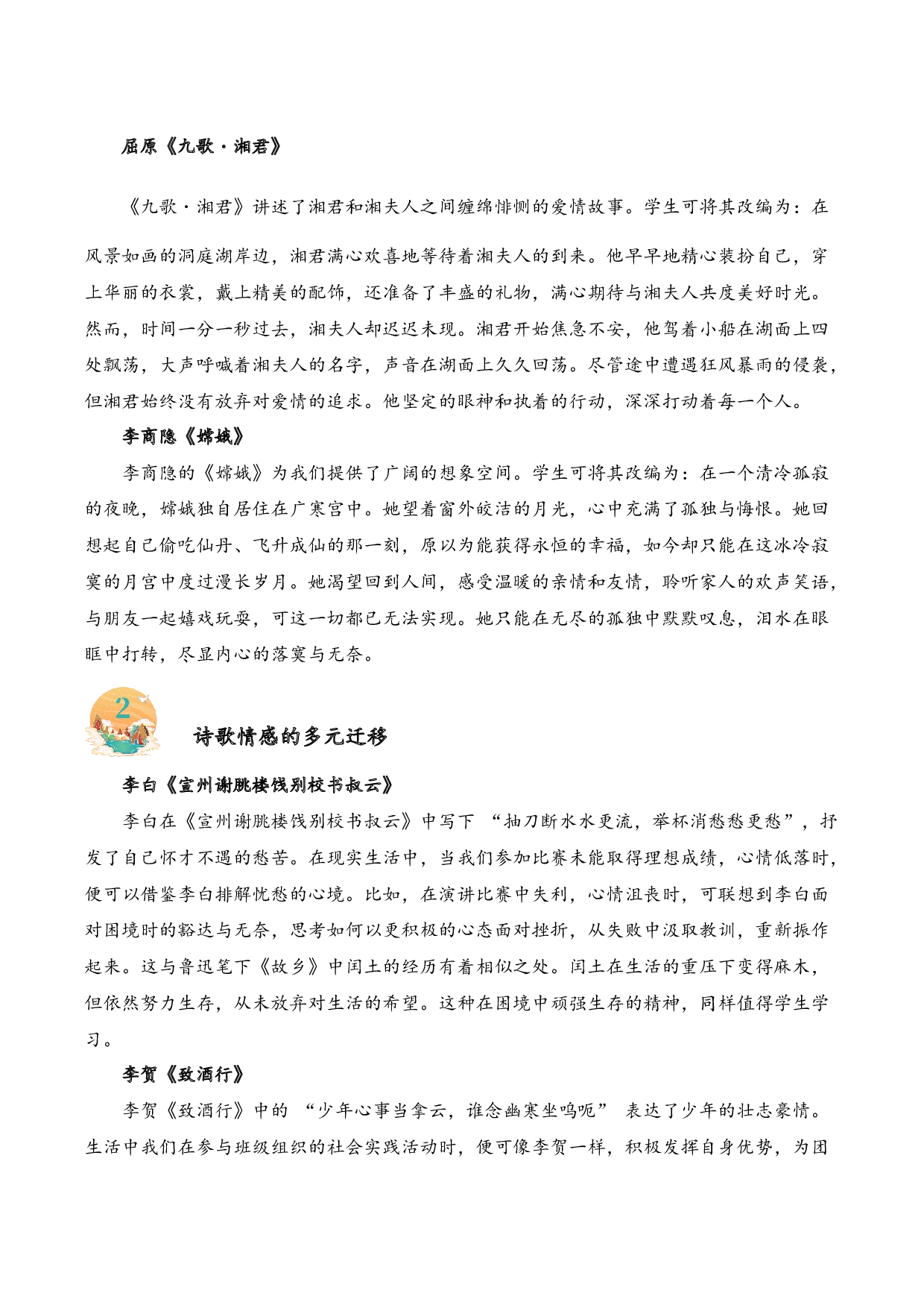 专题11 浪漫主义 考点三 语言表达  古诗词阅读赏析专项训练（学生版） .docx 第2页