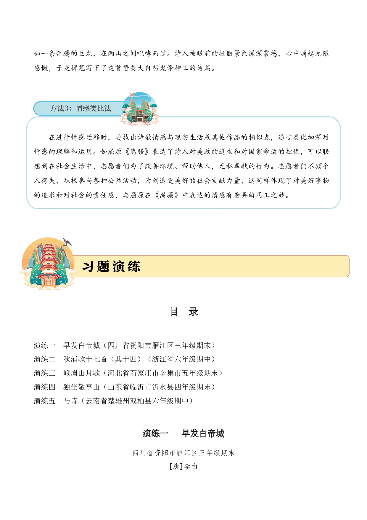 专题11 浪漫主义 考点三 语言表达  古诗词阅读赏析专项训练（学生版） .docx 第4页