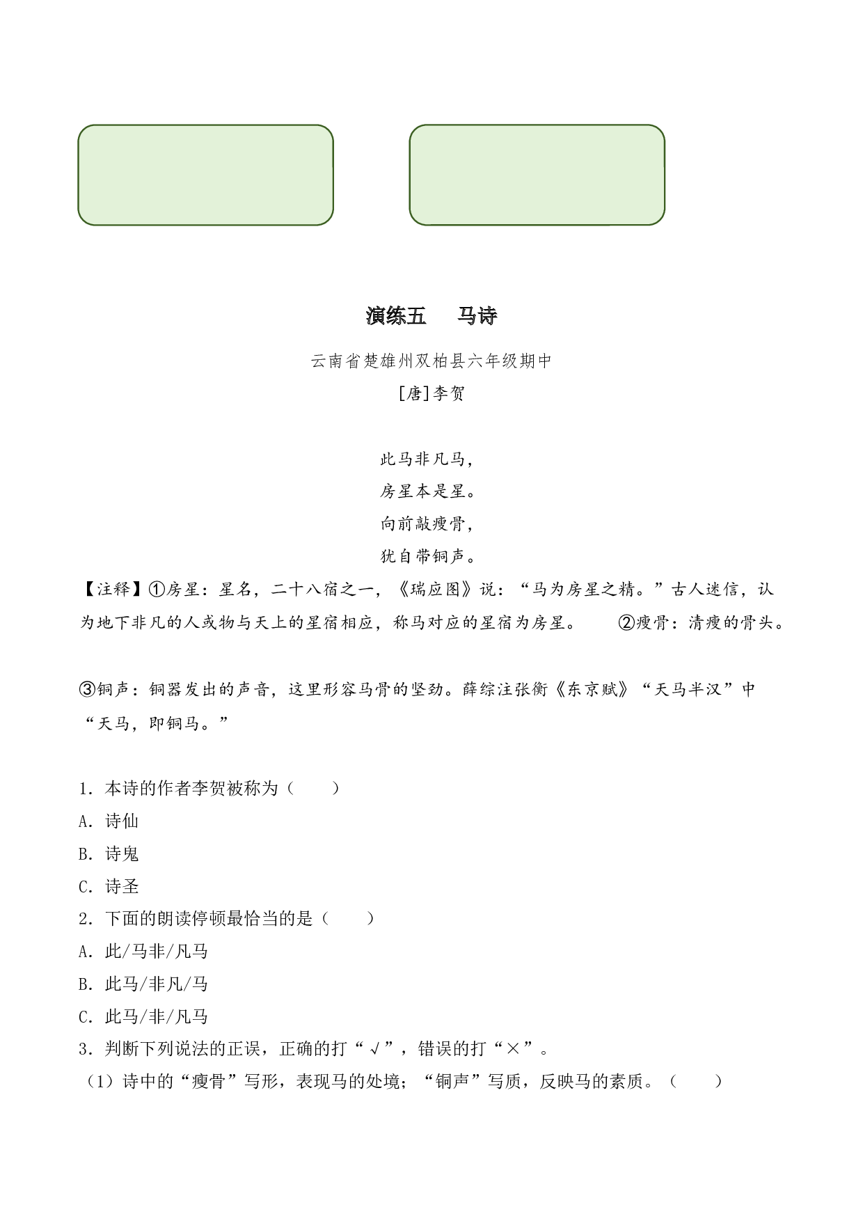专题11 浪漫主义 考点三 语言表达  古诗词阅读赏析专项训练（学生版） .docx 第8页