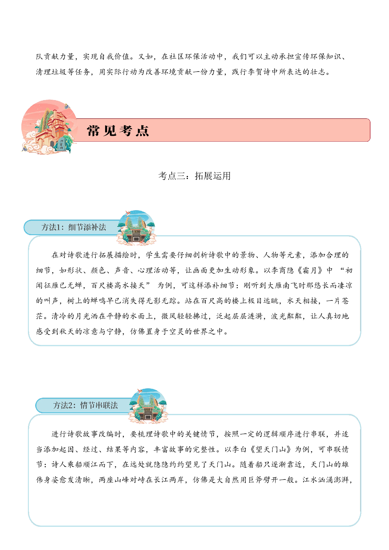 专题11 浪漫主义 考点三 语言表达  古诗词阅读赏析专项训练（学生版） .docx 第3页