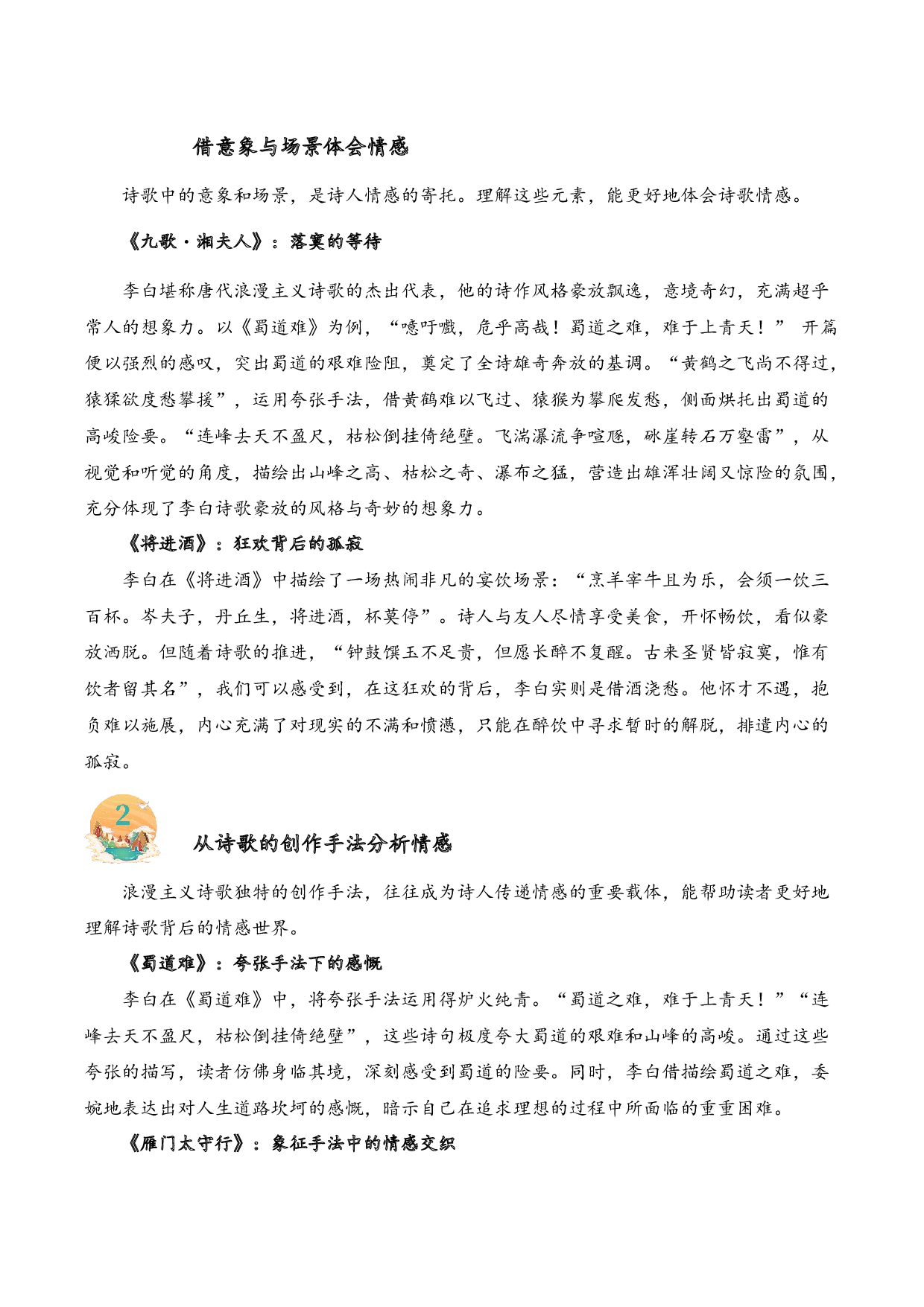 专题11 浪漫主义 考点二 情感体会  古诗词阅读赏析专项训练（教师版）.docx 第2页