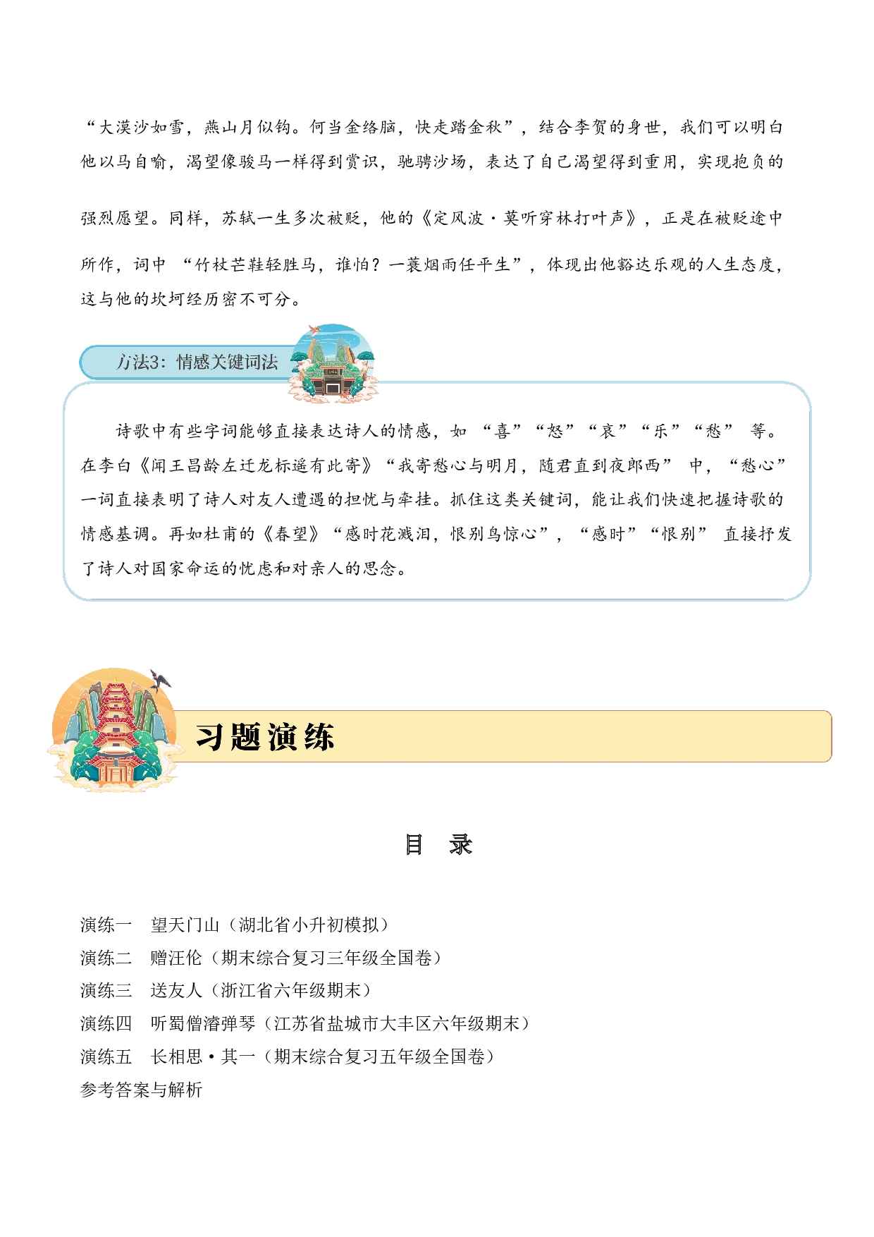 专题11 浪漫主义 考点二 情感体会  古诗词阅读赏析专项训练（教师版）.docx 第4页