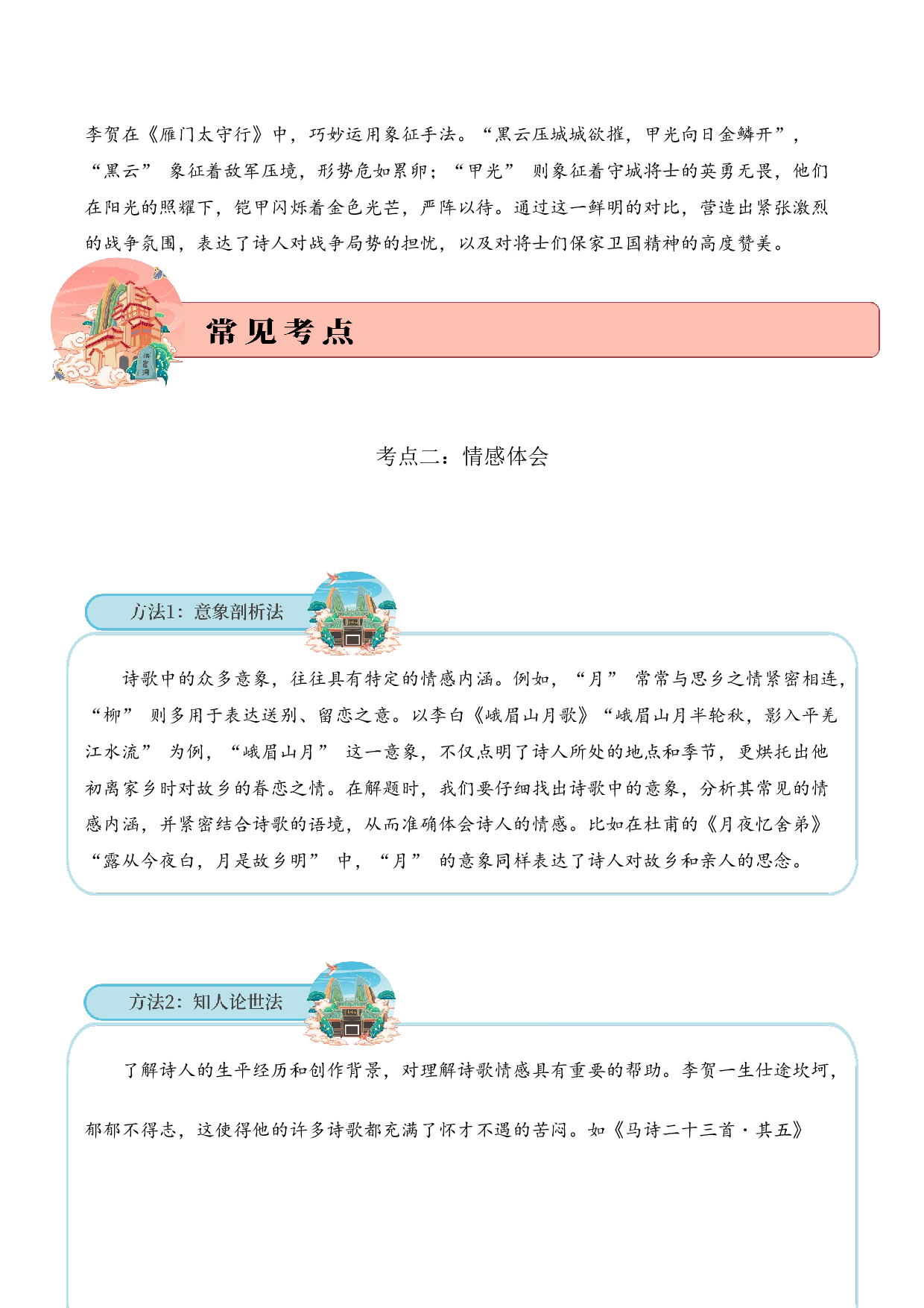 专题11 浪漫主义 考点二 情感体会  古诗词阅读赏析专项训练（教师版）.docx 第3页