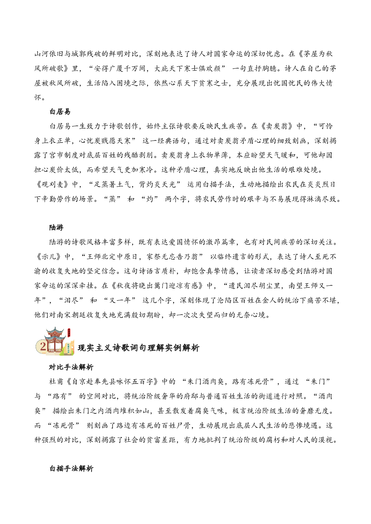 专题12 现实主义 考点一 词句理解  古诗词阅读赏析专项训练（学生版） .docx 第2页