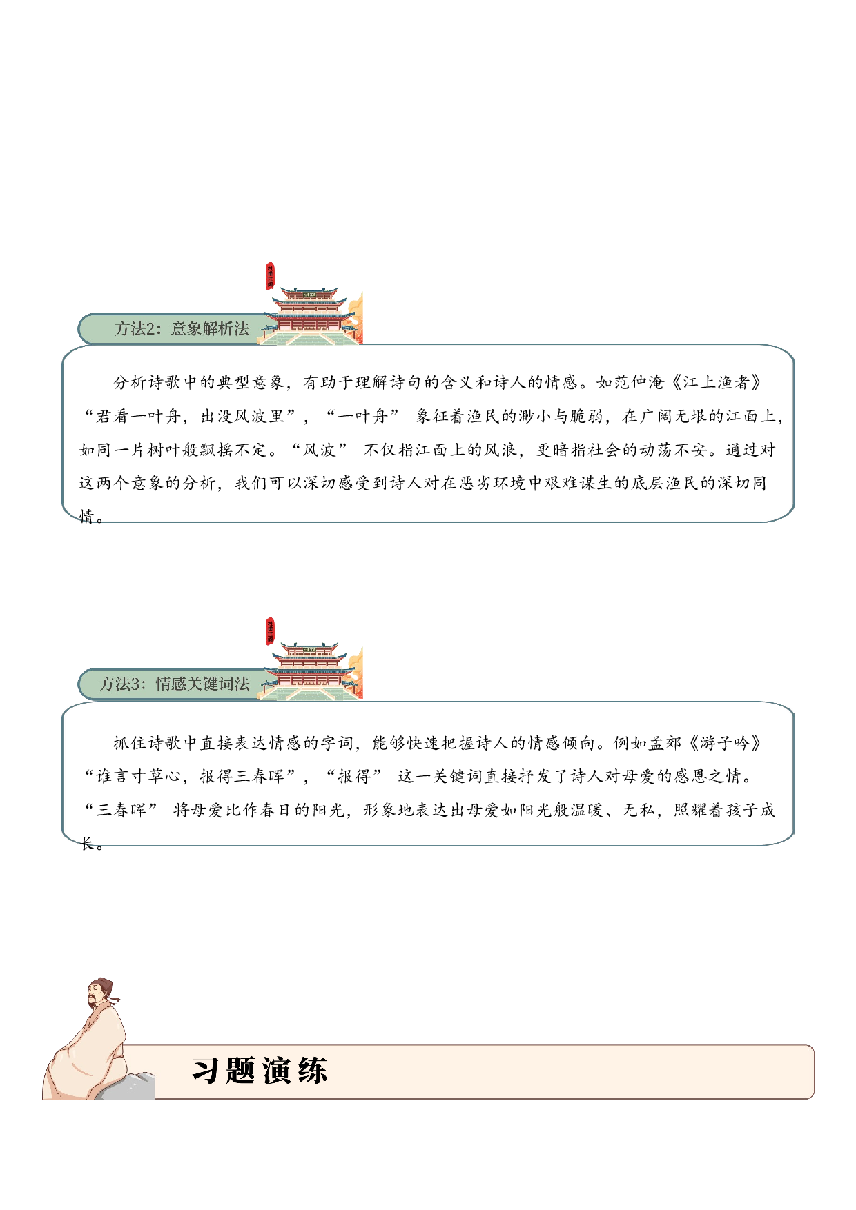 专题12 现实主义 考点一 词句理解  古诗词阅读赏析专项训练（教师版）.docx 第4页