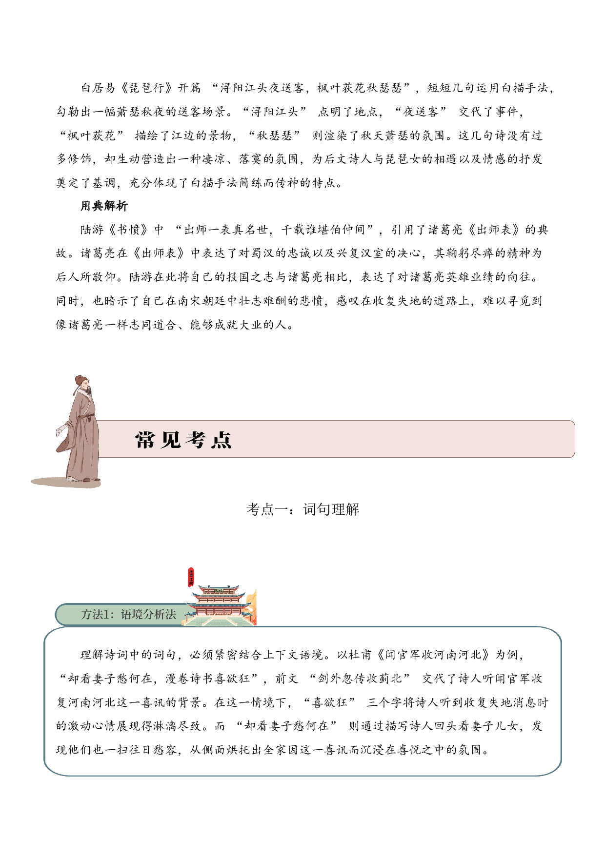 专题12 现实主义 考点一 词句理解  古诗词阅读赏析专项训练（教师版）.docx 第3页