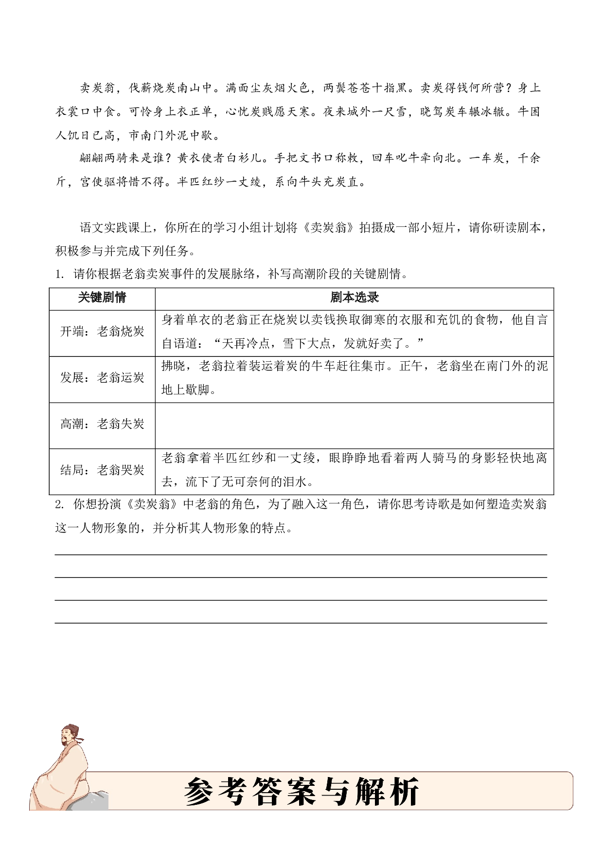 专题12 现实主义 考点三 语言表达  古诗词阅读赏析专项训练（教师版）.docx 第10页